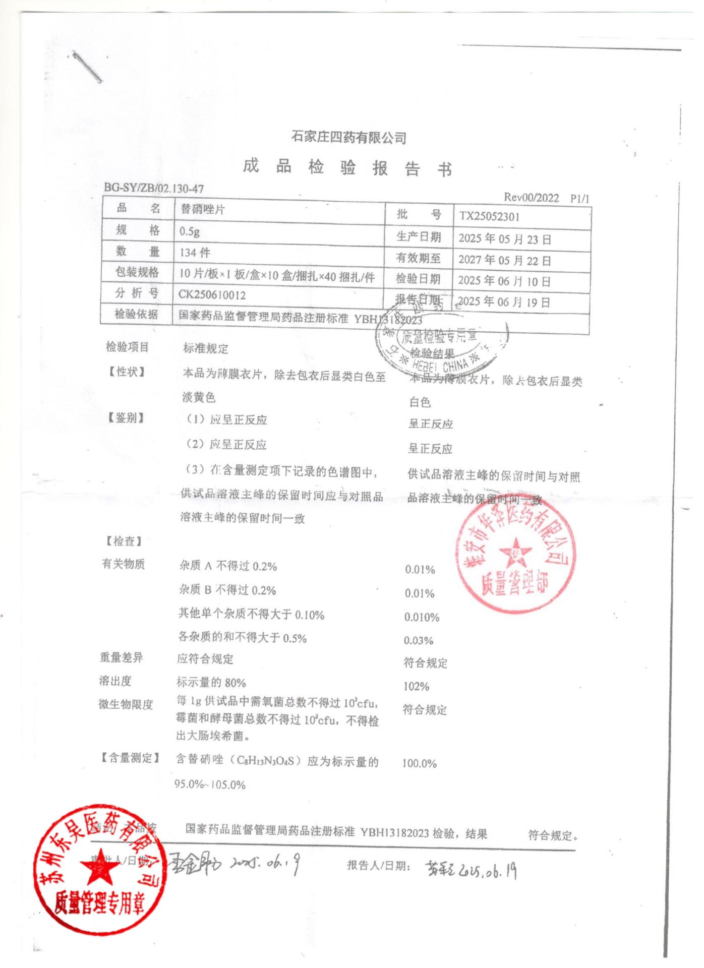 TX25052301替硝唑片