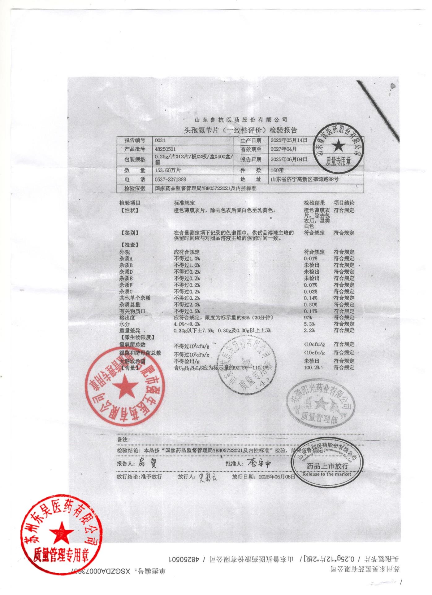 48250501头孢氨苄片