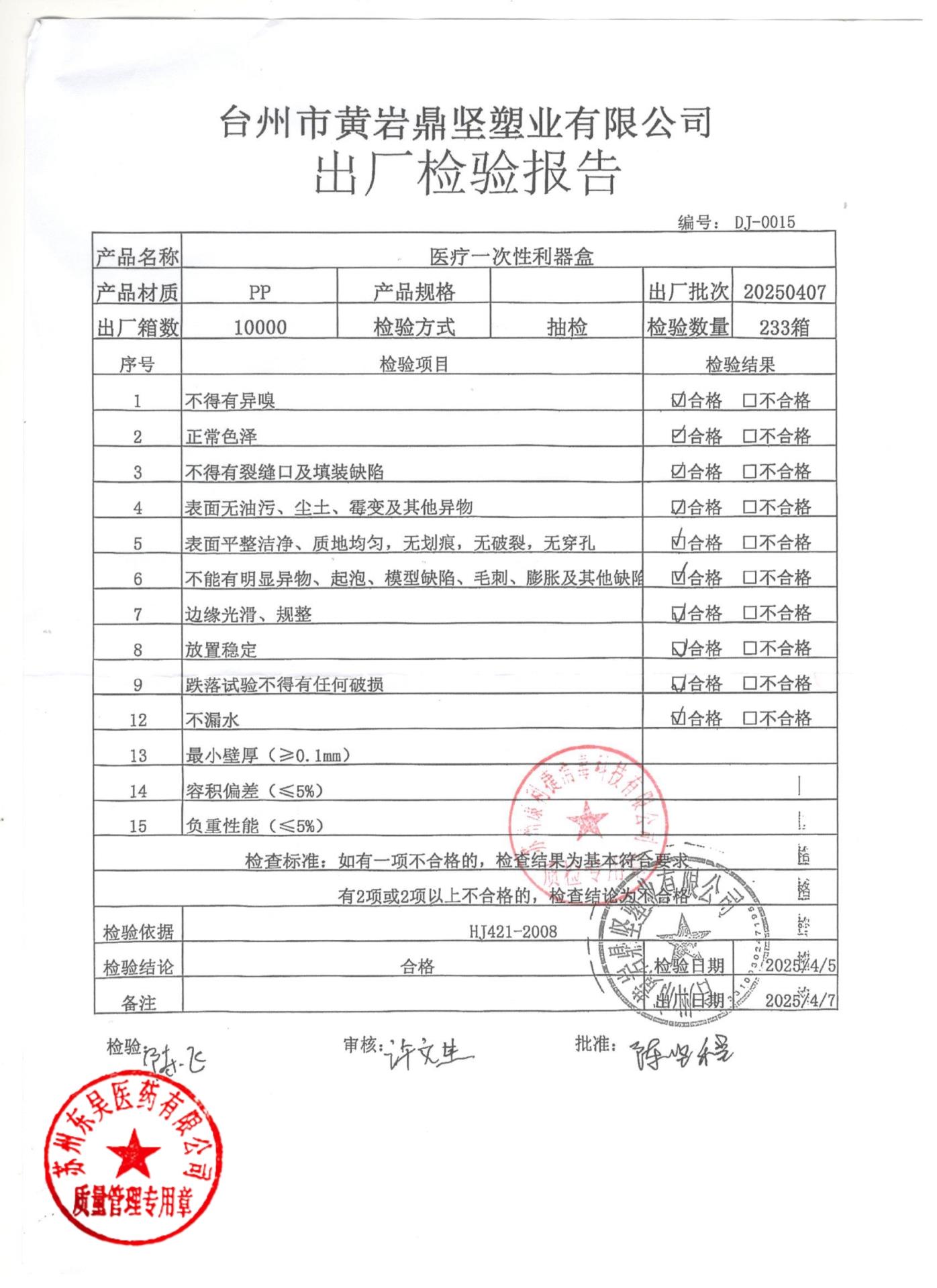 20250407医疗一次性利器盒