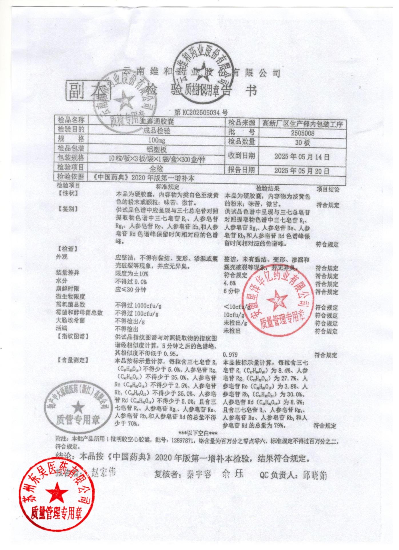 2505008血塞通胶囊