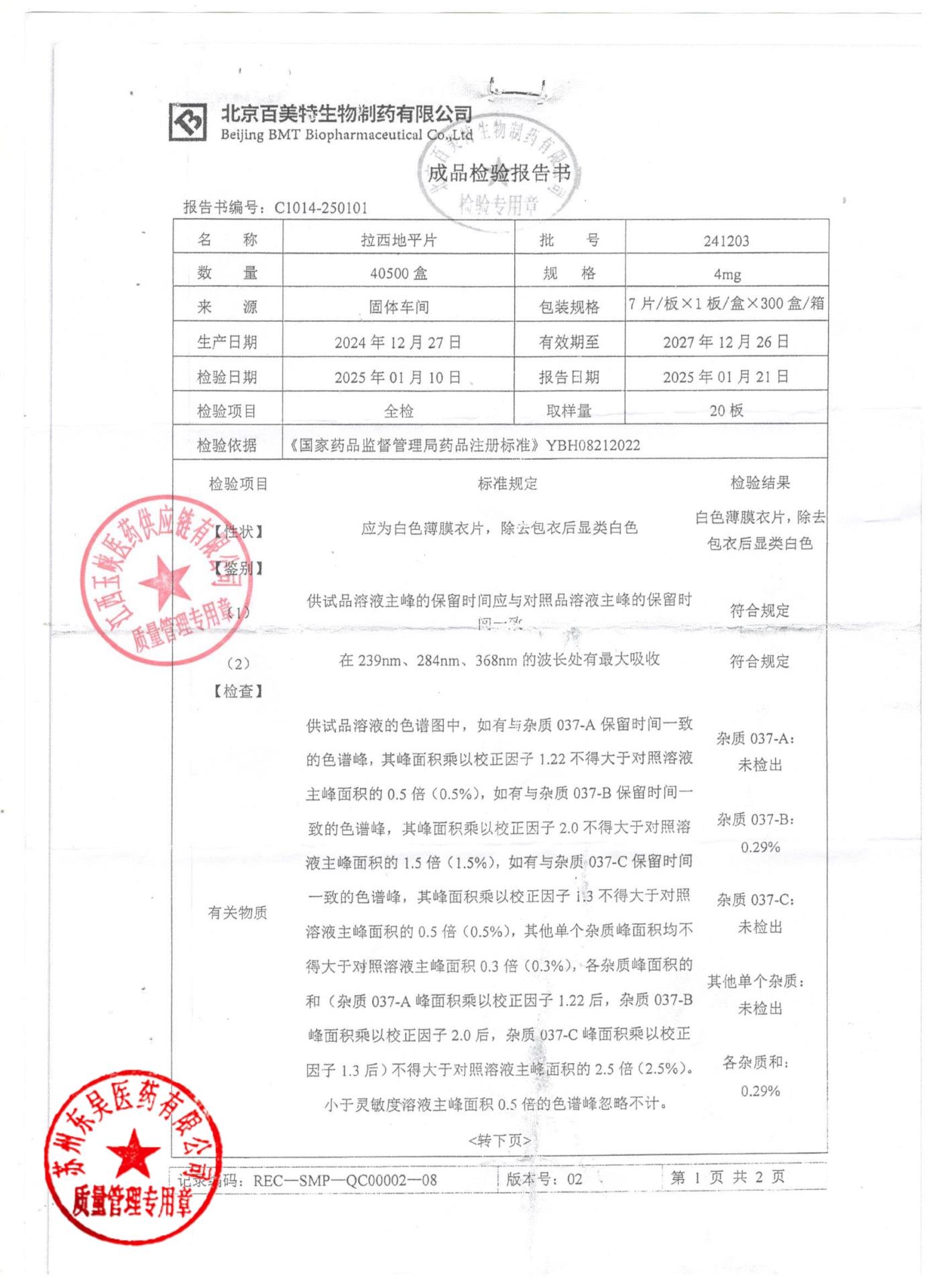 241203拉西地平片1