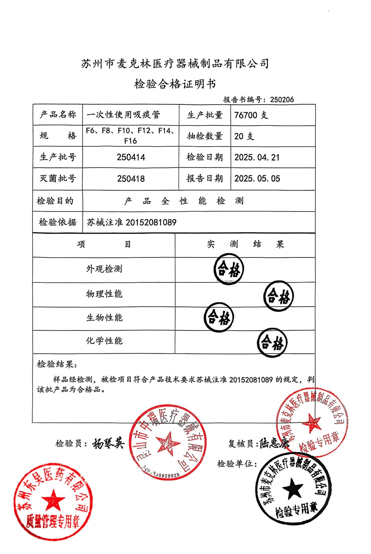 20250414一次性使用吸痰管