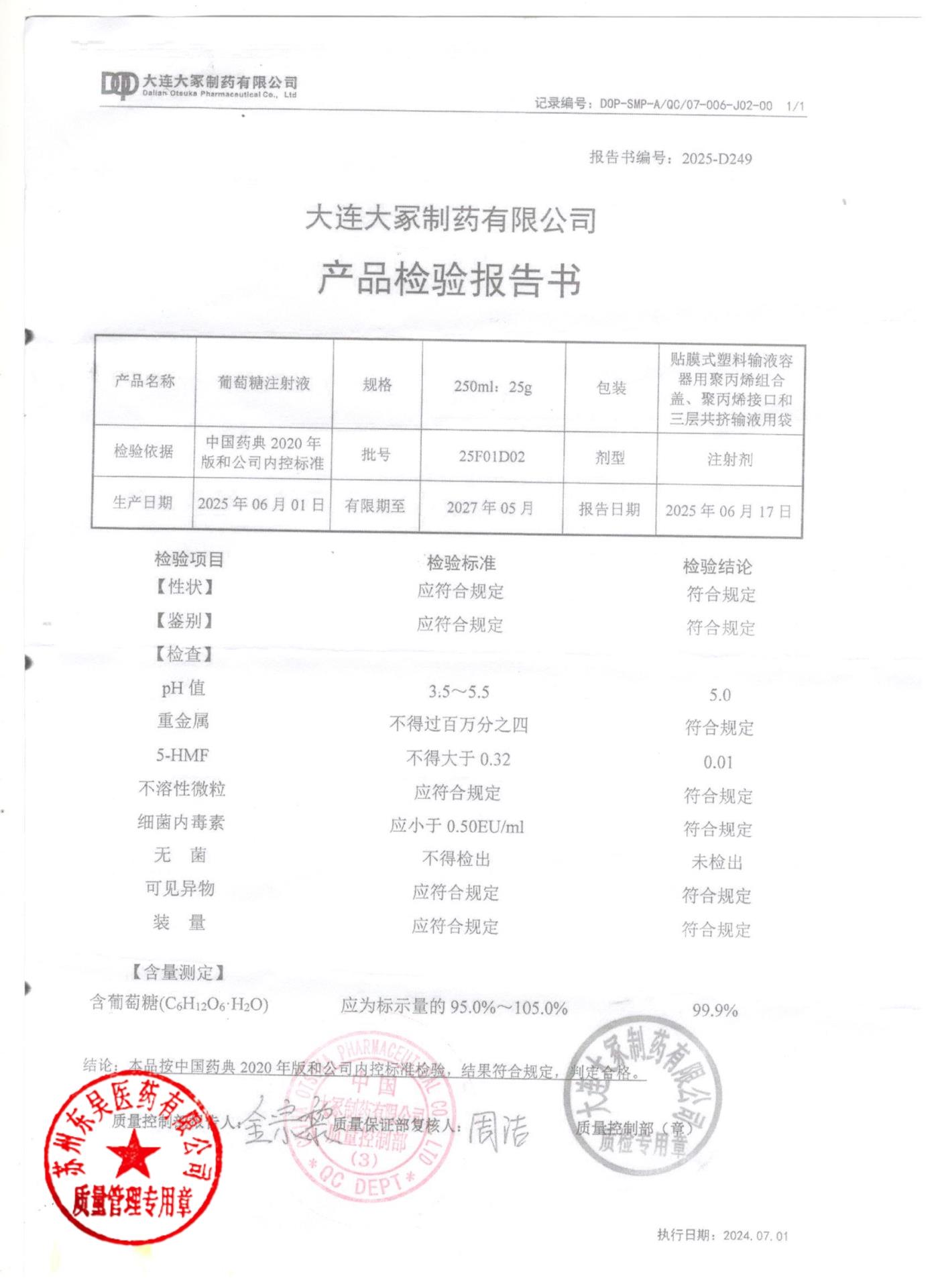 25F01D02葡萄糖注射液