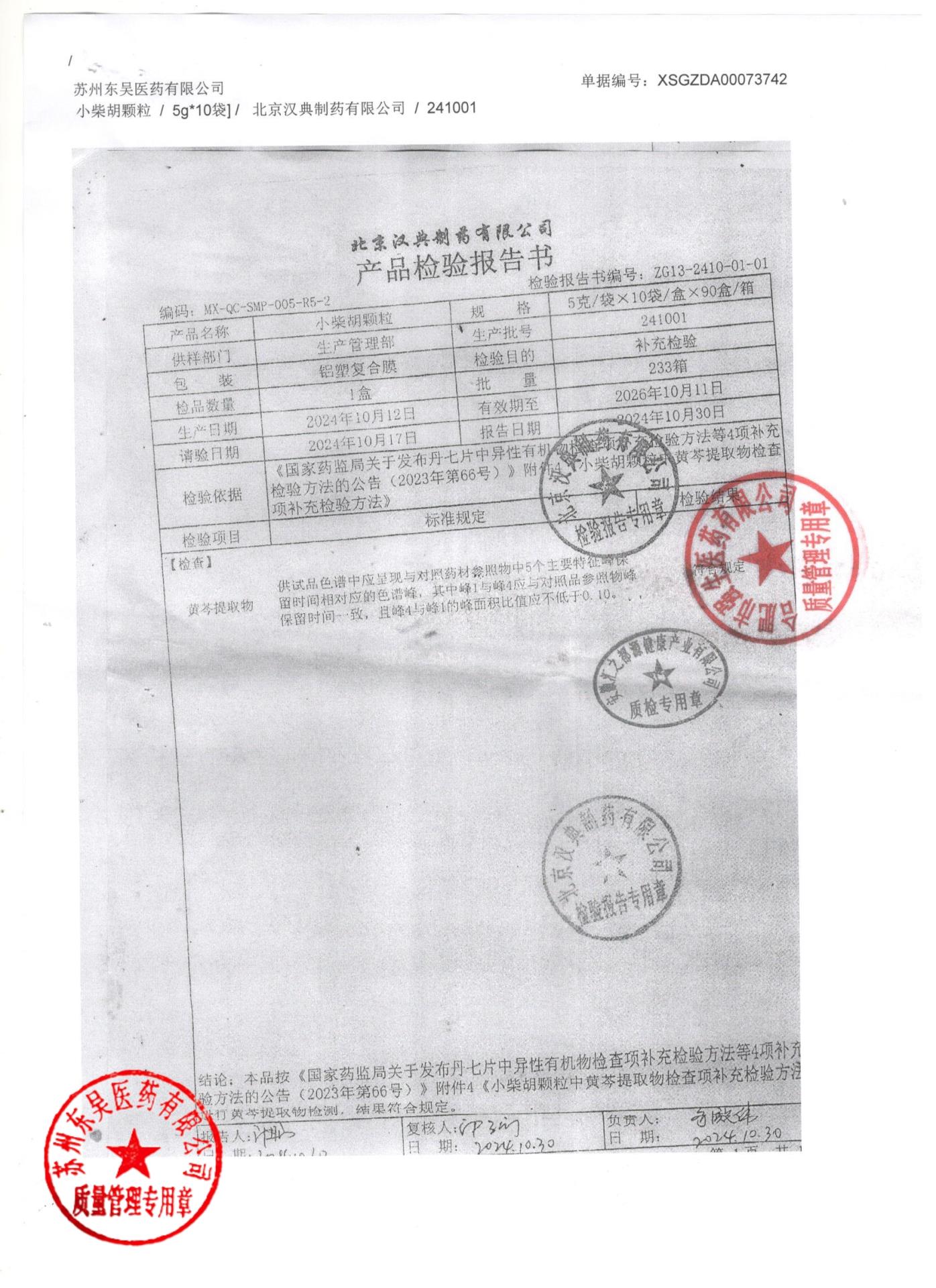 241001小柴胡颗粒1