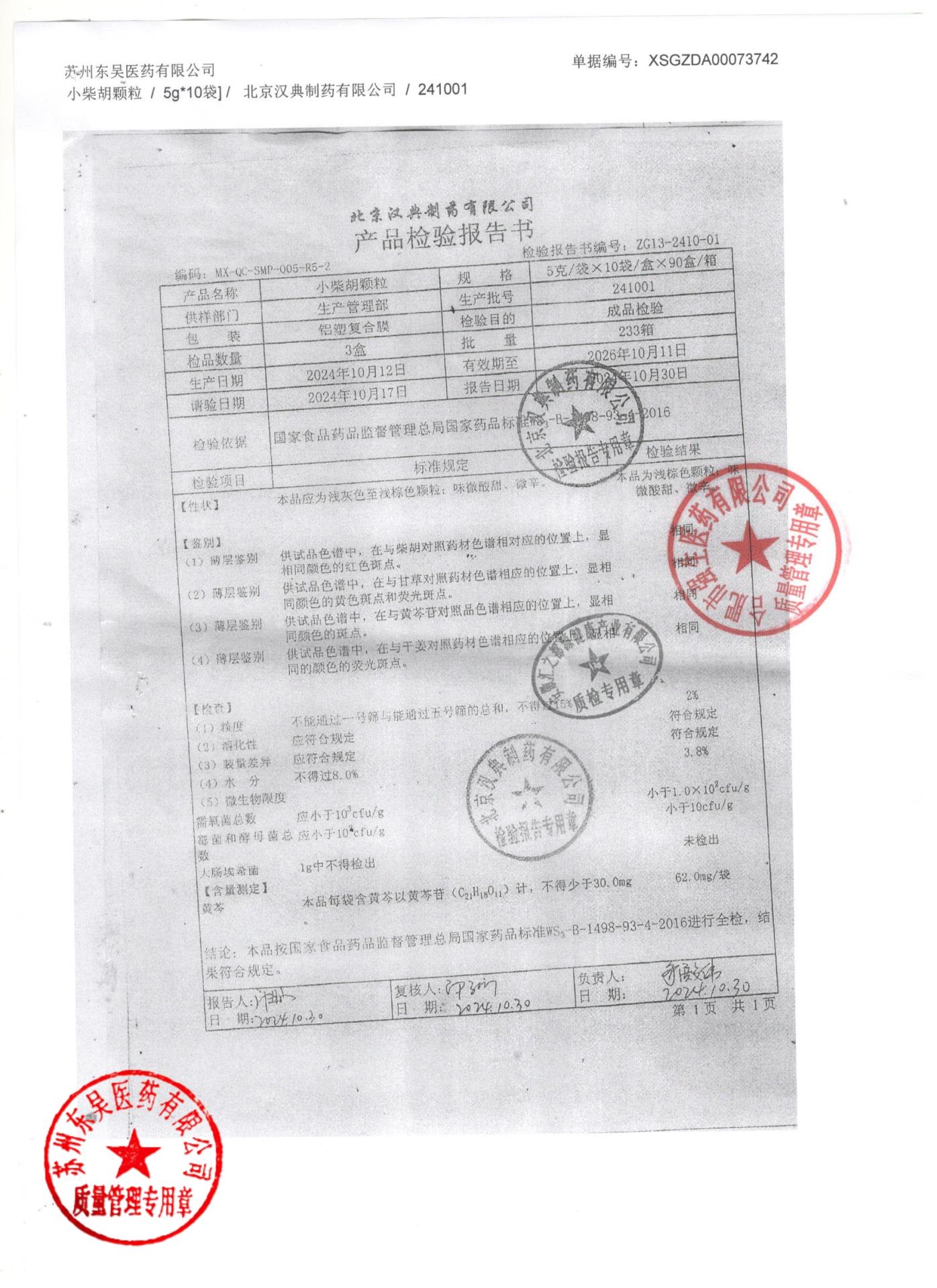 241001小柴胡颗粒2