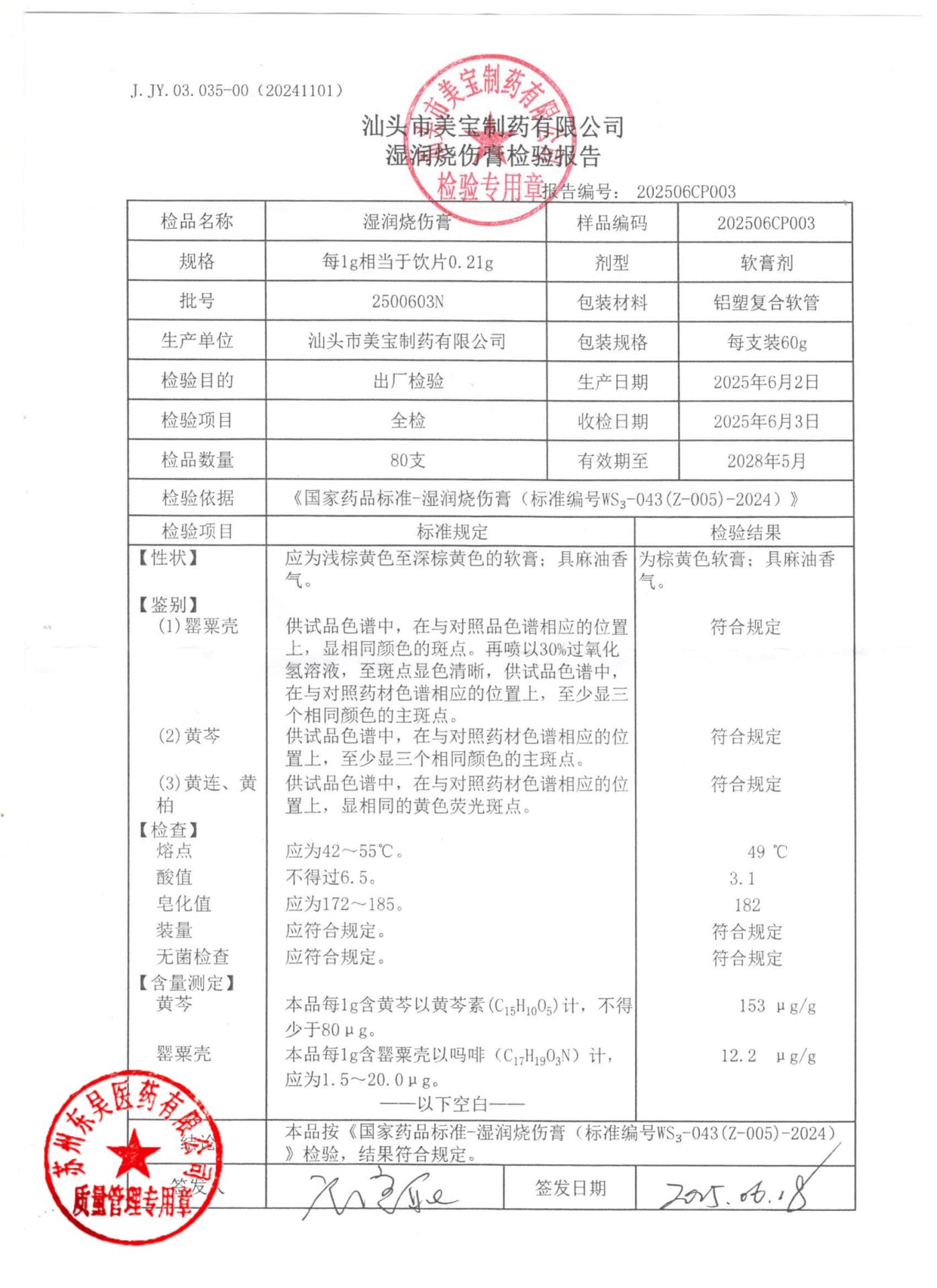 2500603N湿润烧伤膏