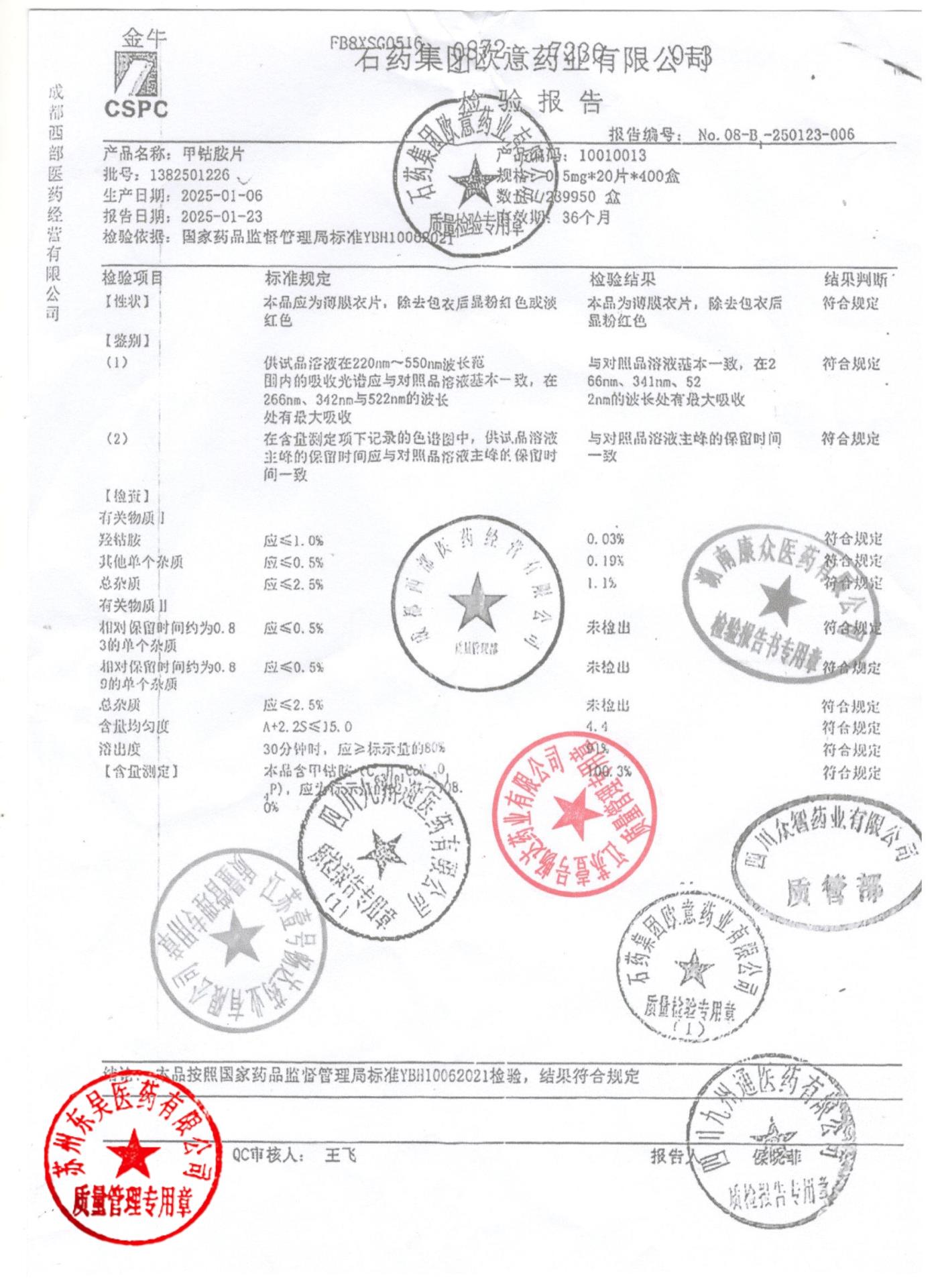 1382501226甲钴胺片