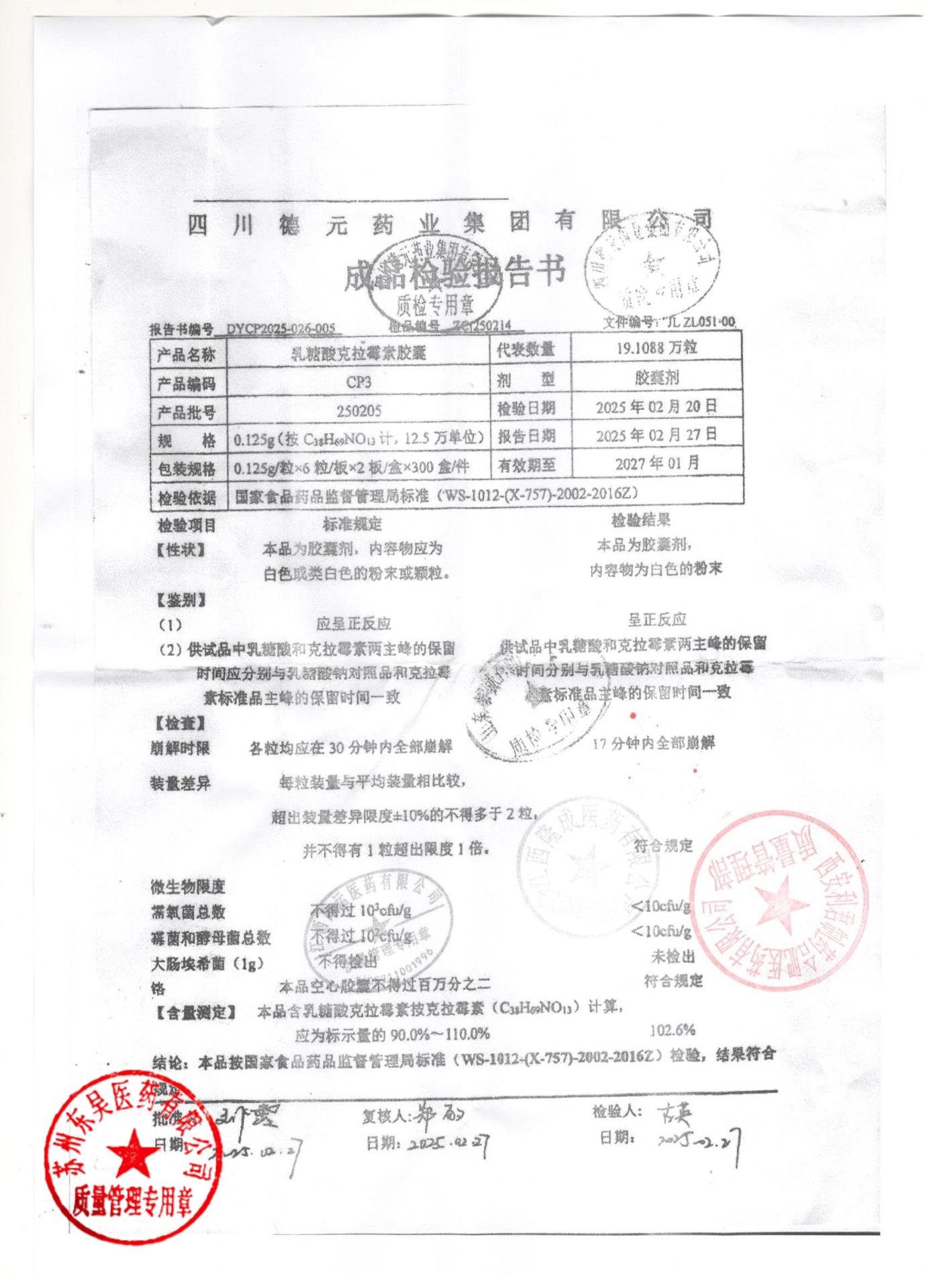 250205乳糖酸克拉霉素胶囊