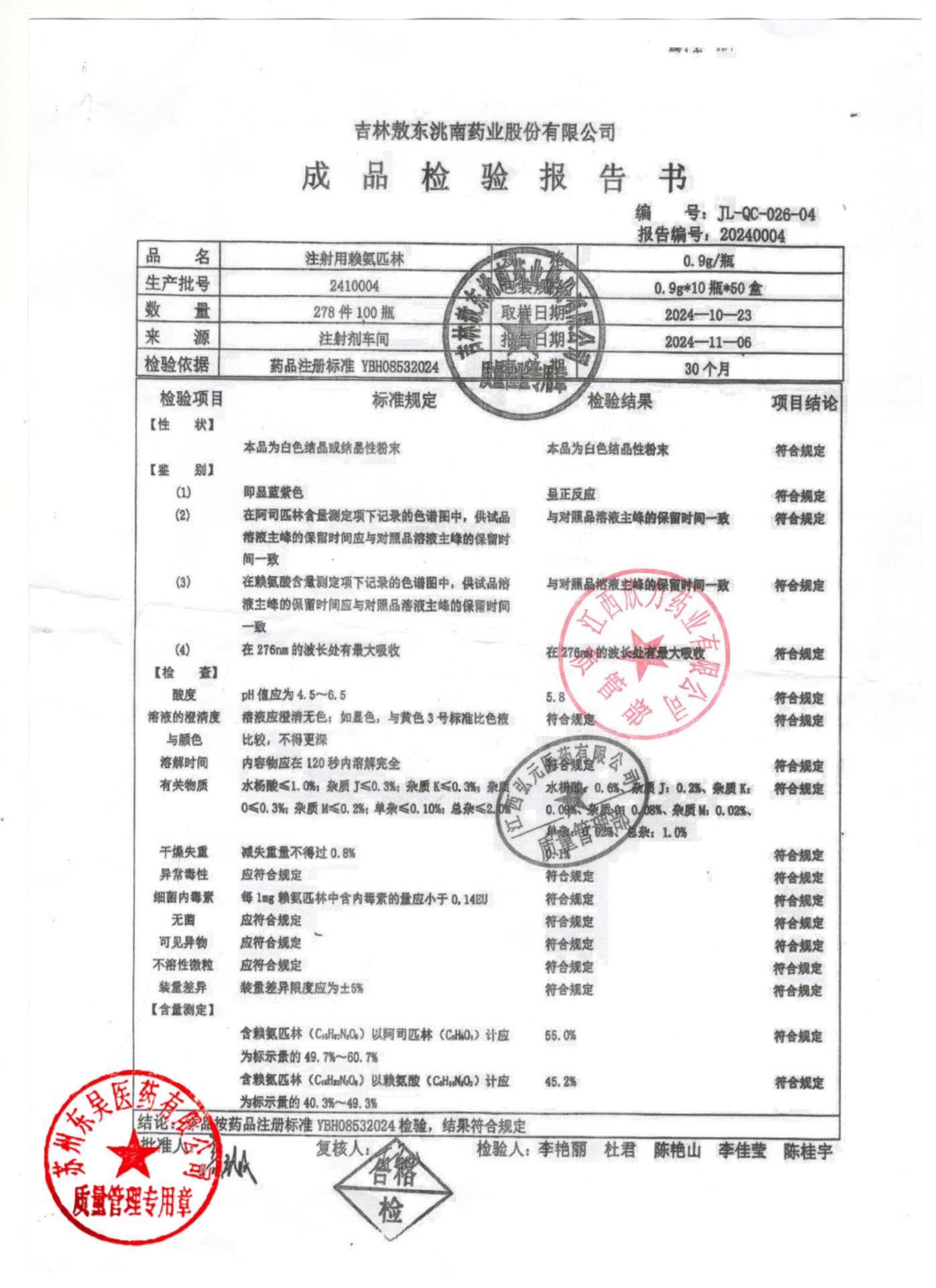 2410004注射用赖氨匹林