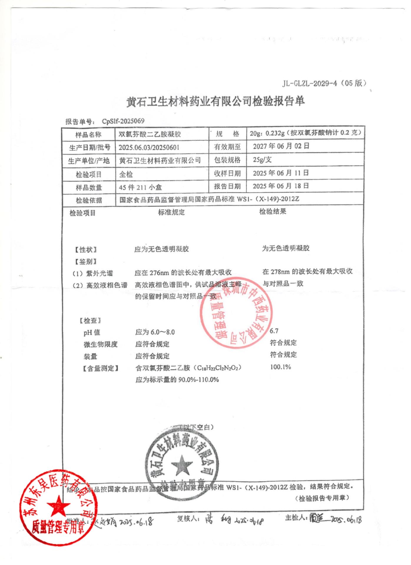 20250601双氯芬酸二乙胺凝胶