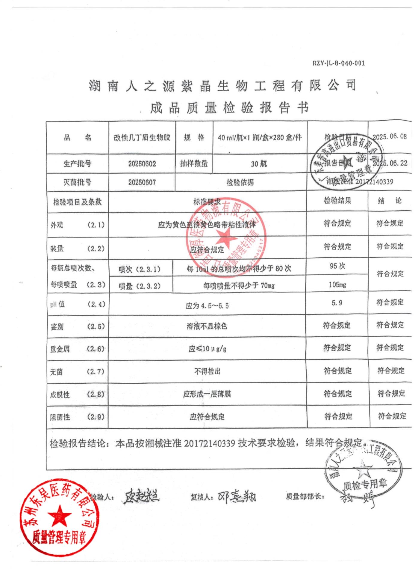 20250602改性几丁质生物胶