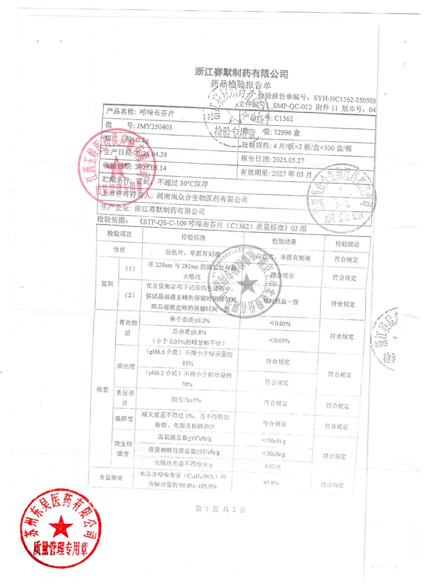 JMY250403吲哚布芬片1