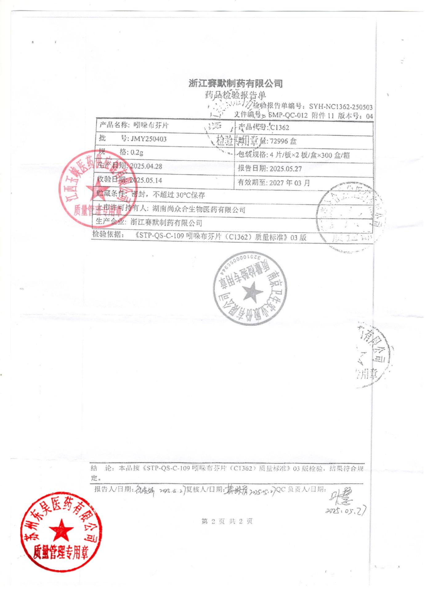 JMY250403吲哚布芬片2