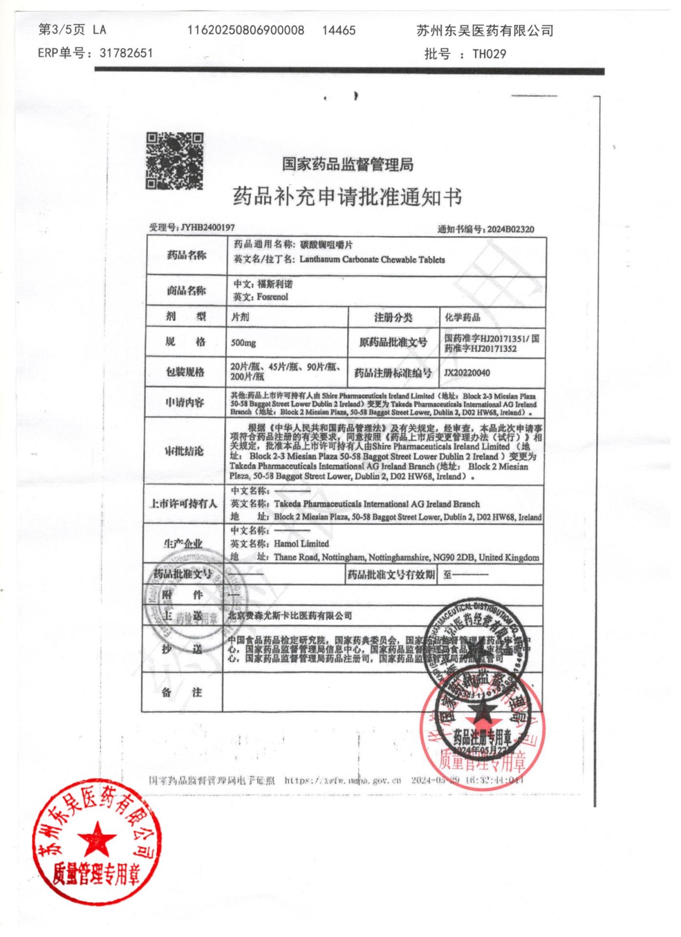 TH029碳酸镧咀嚼片3