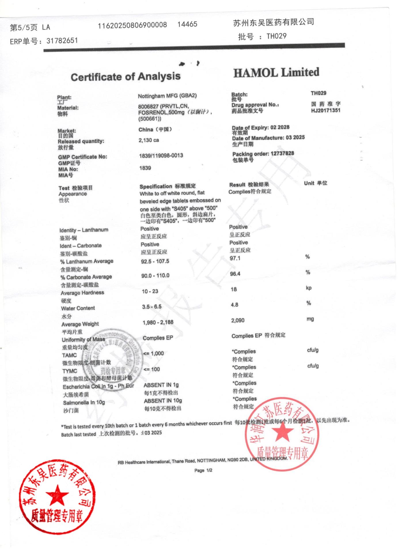 TH029碳酸镧咀嚼片5