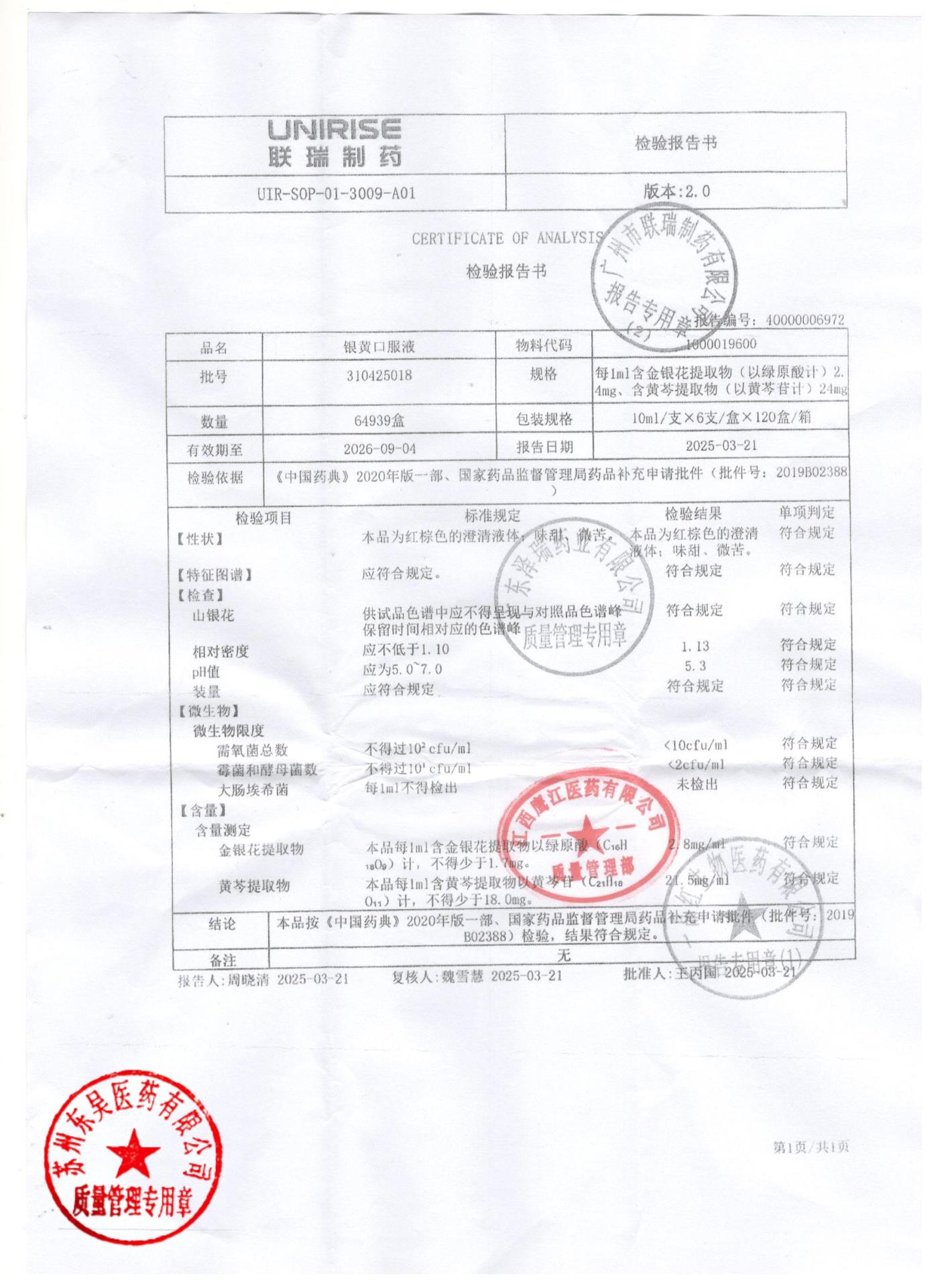 310425018银黄口服液