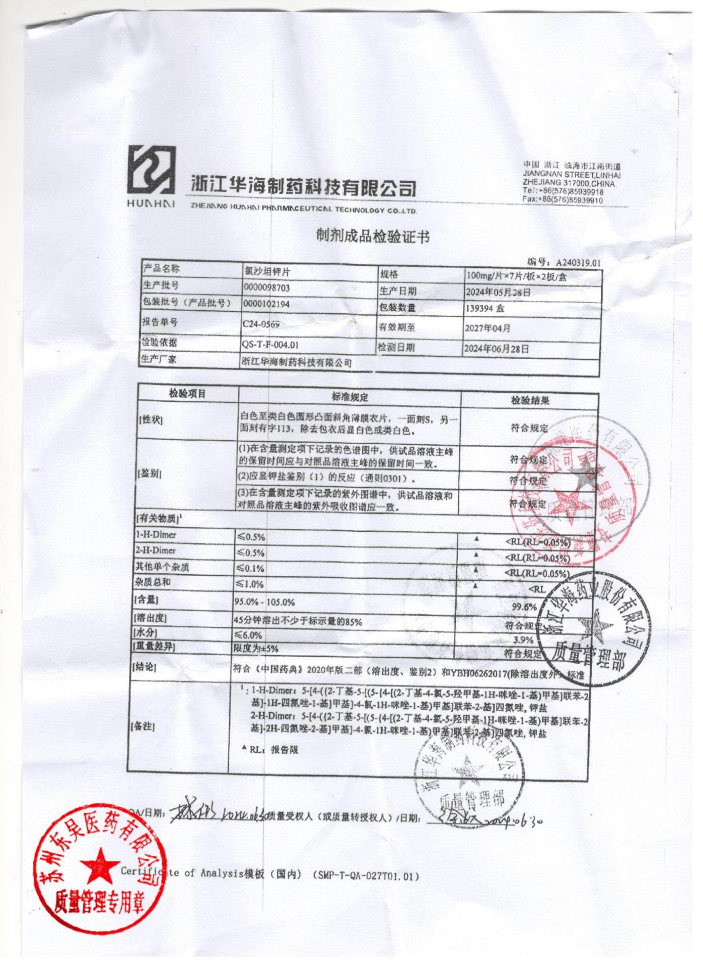 0000102194氯沙坦钾片