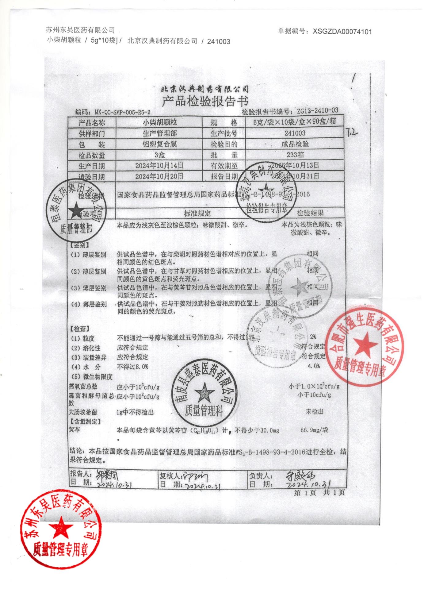 241003小柴胡颗粒1