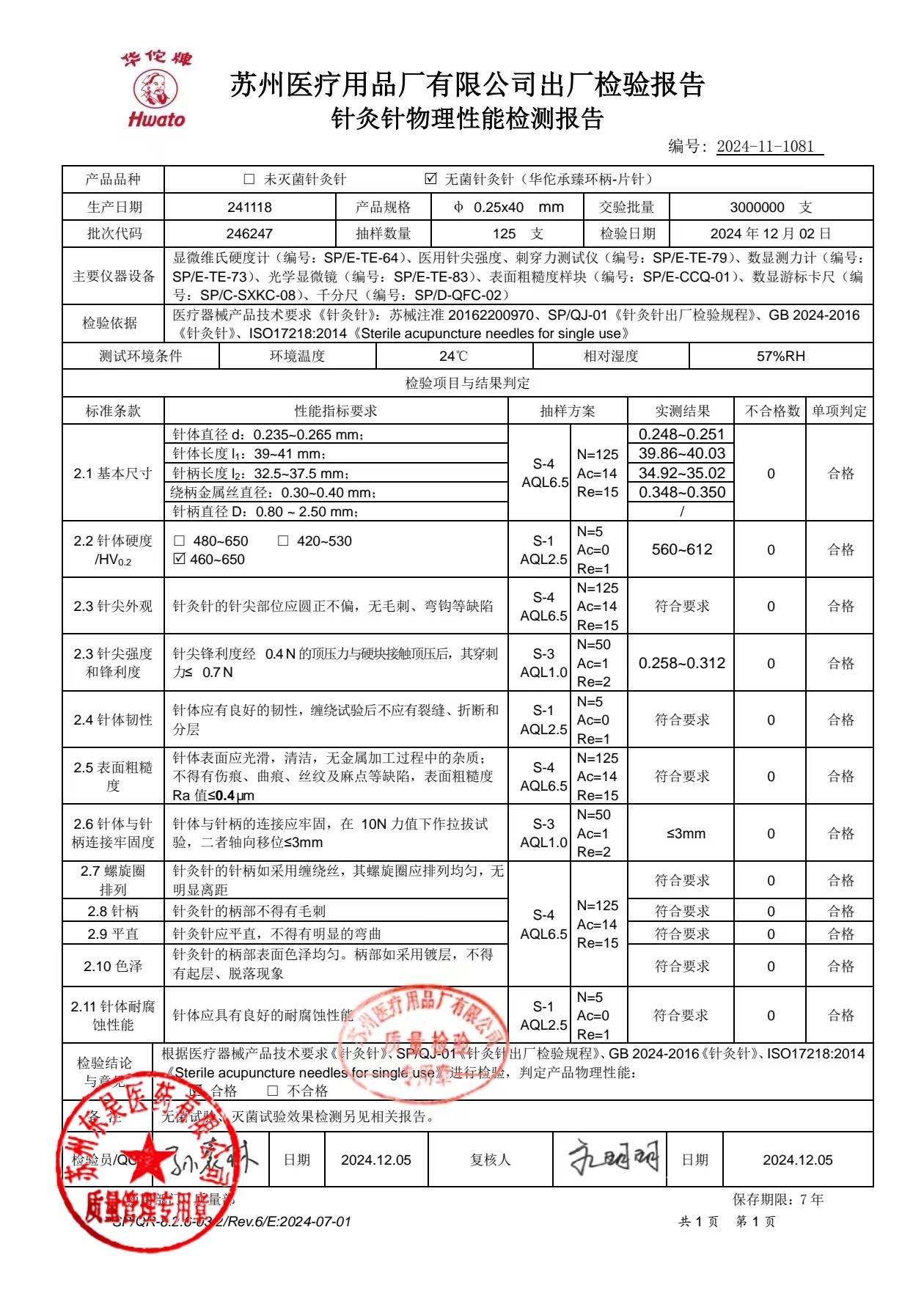 246247无菌针灸针0.25×40mm