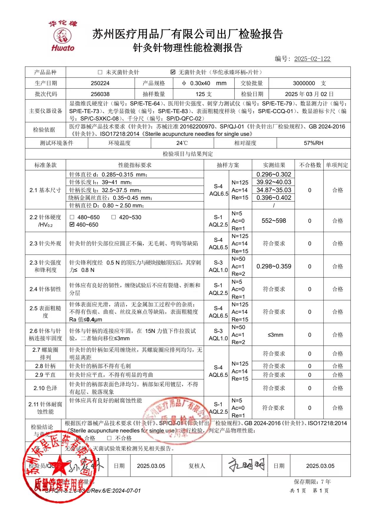 256038无菌针灸针0.30×40mm