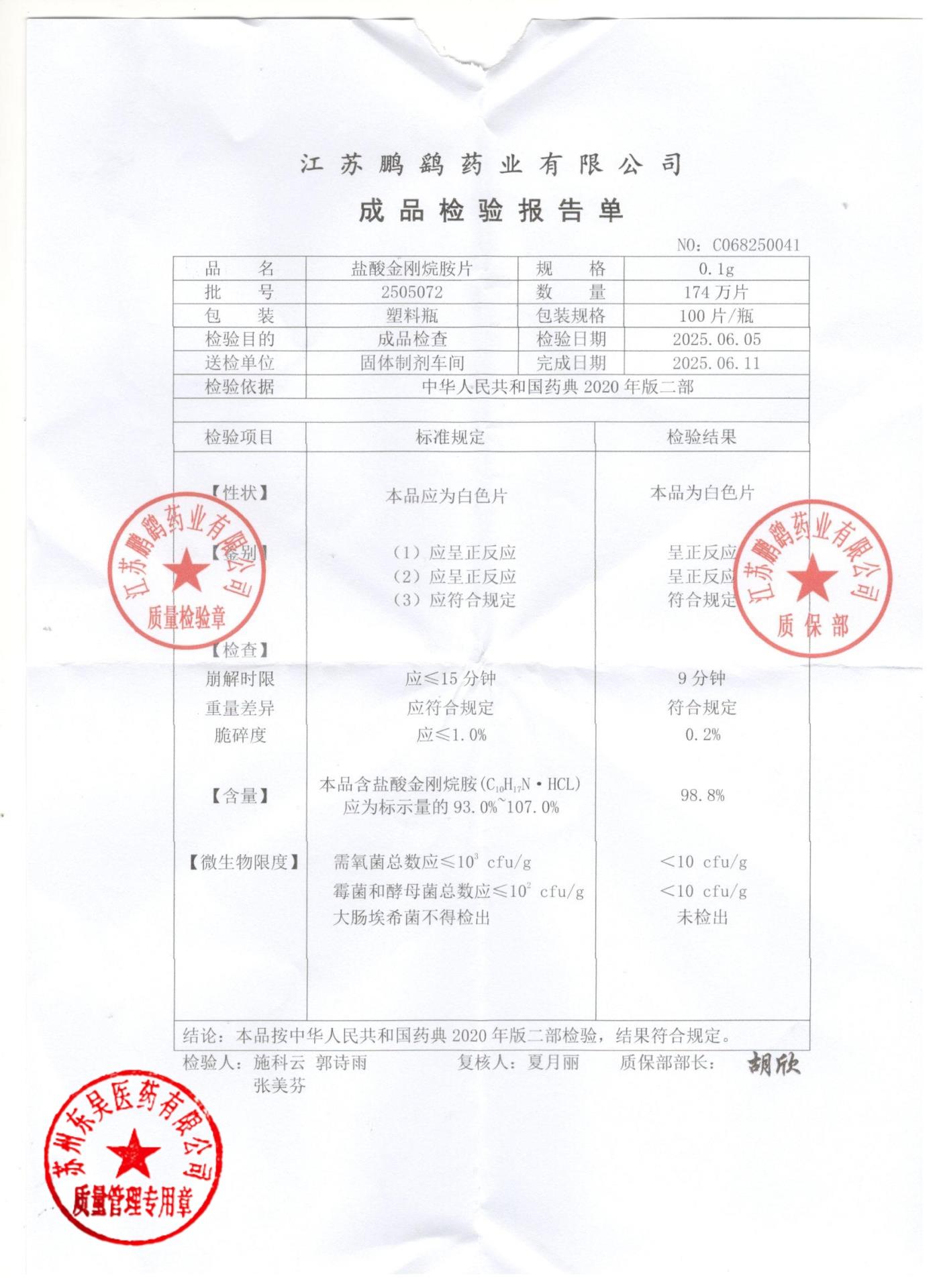 2505072盐酸金刚烷胺片