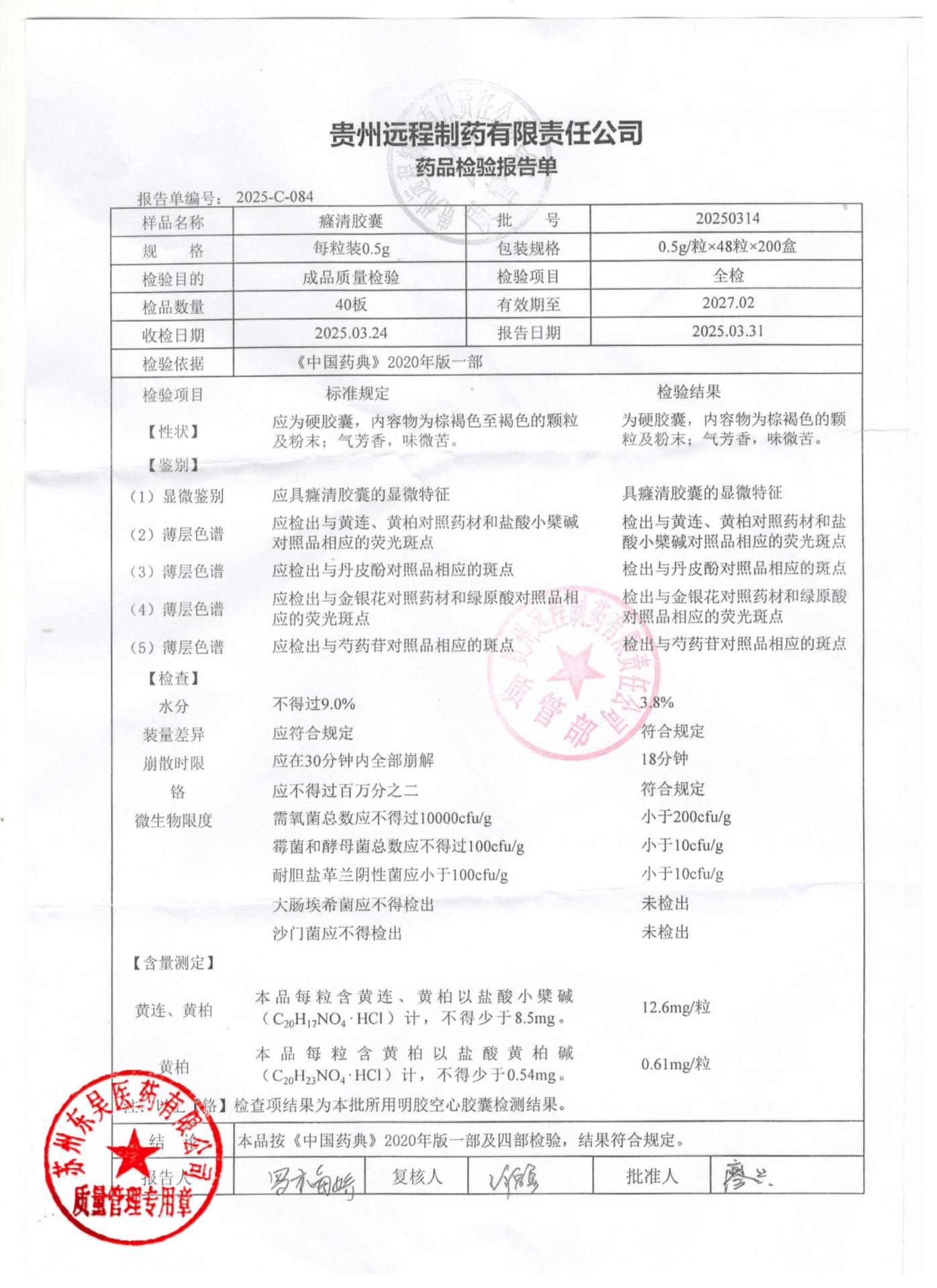 20250314癃清胶囊