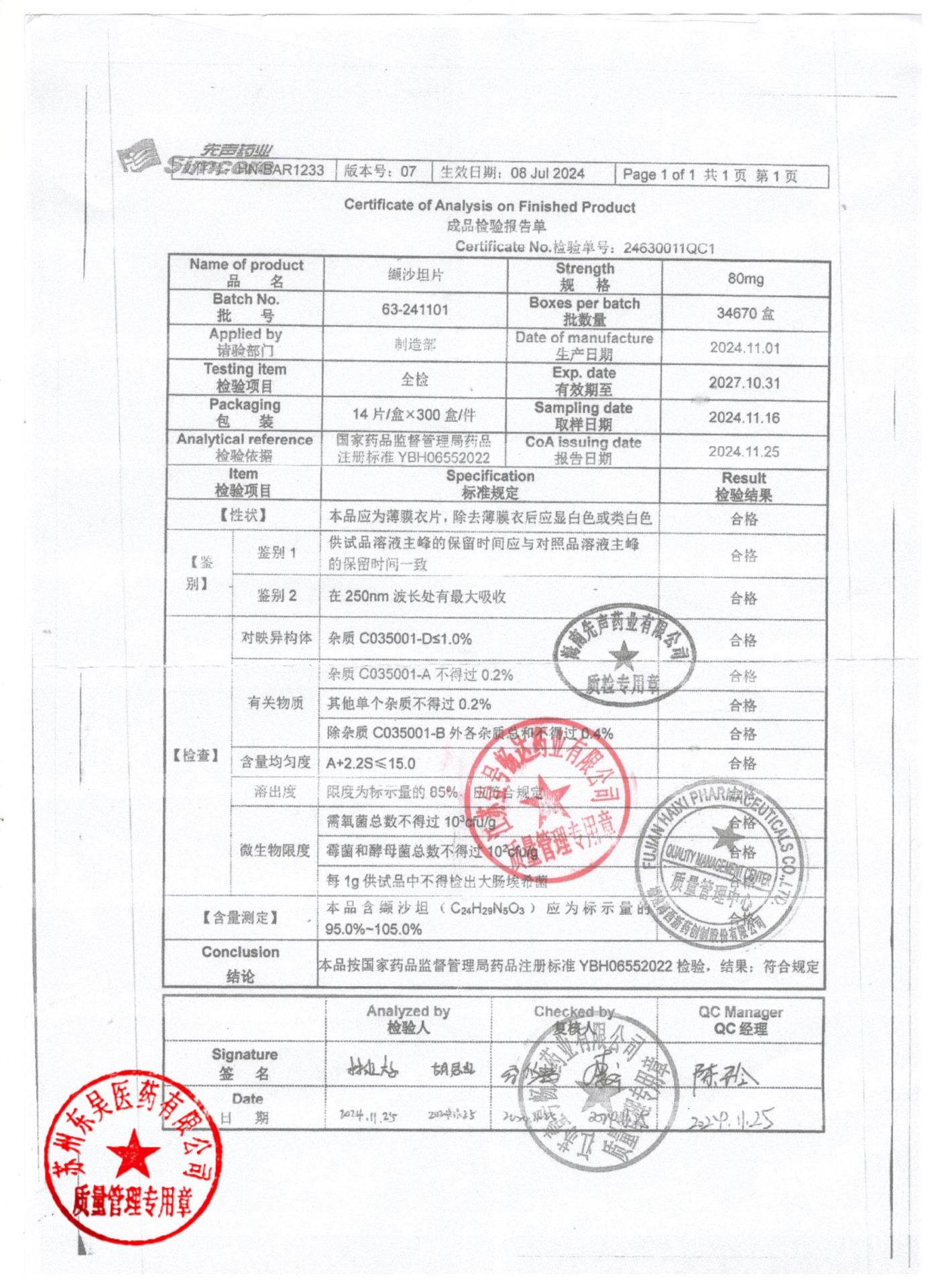 63-241101缬沙坦片