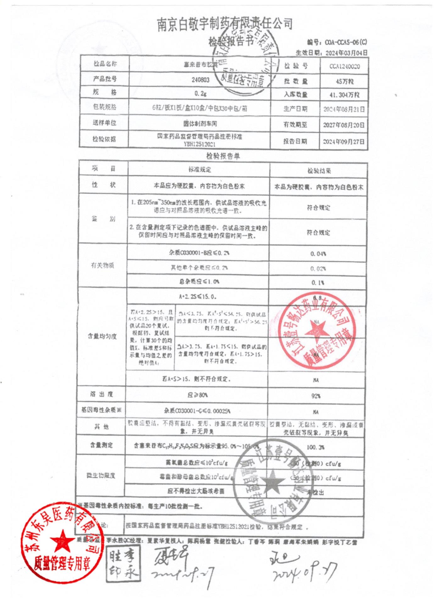 240803塞来昔布胶囊1