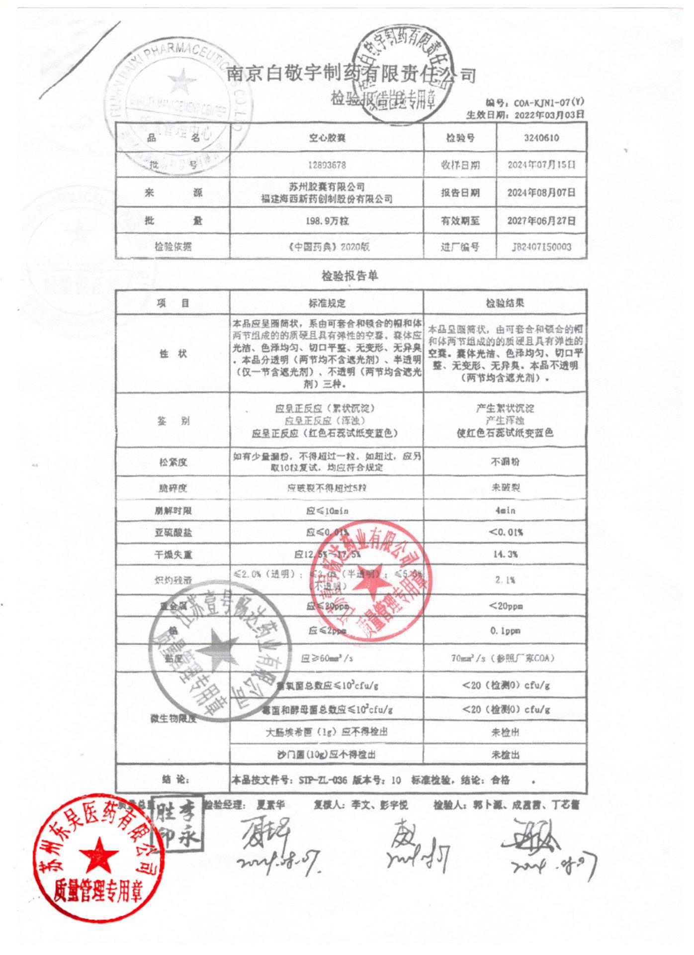 240803塞来昔布胶囊3