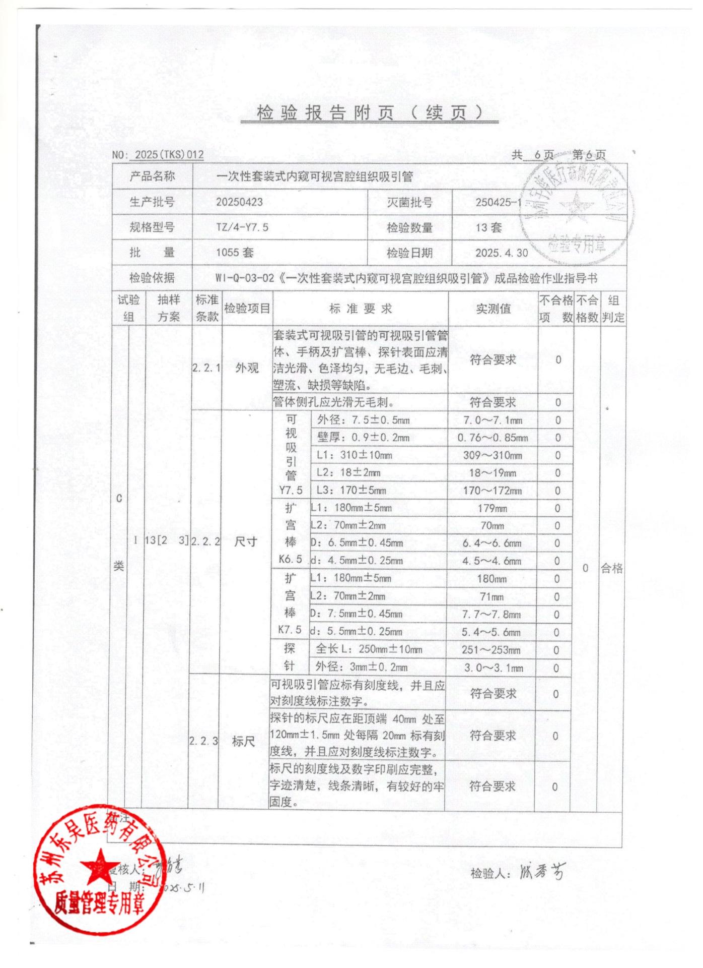 20250423一次性套装式内窥可视宫腔组织吸引管6