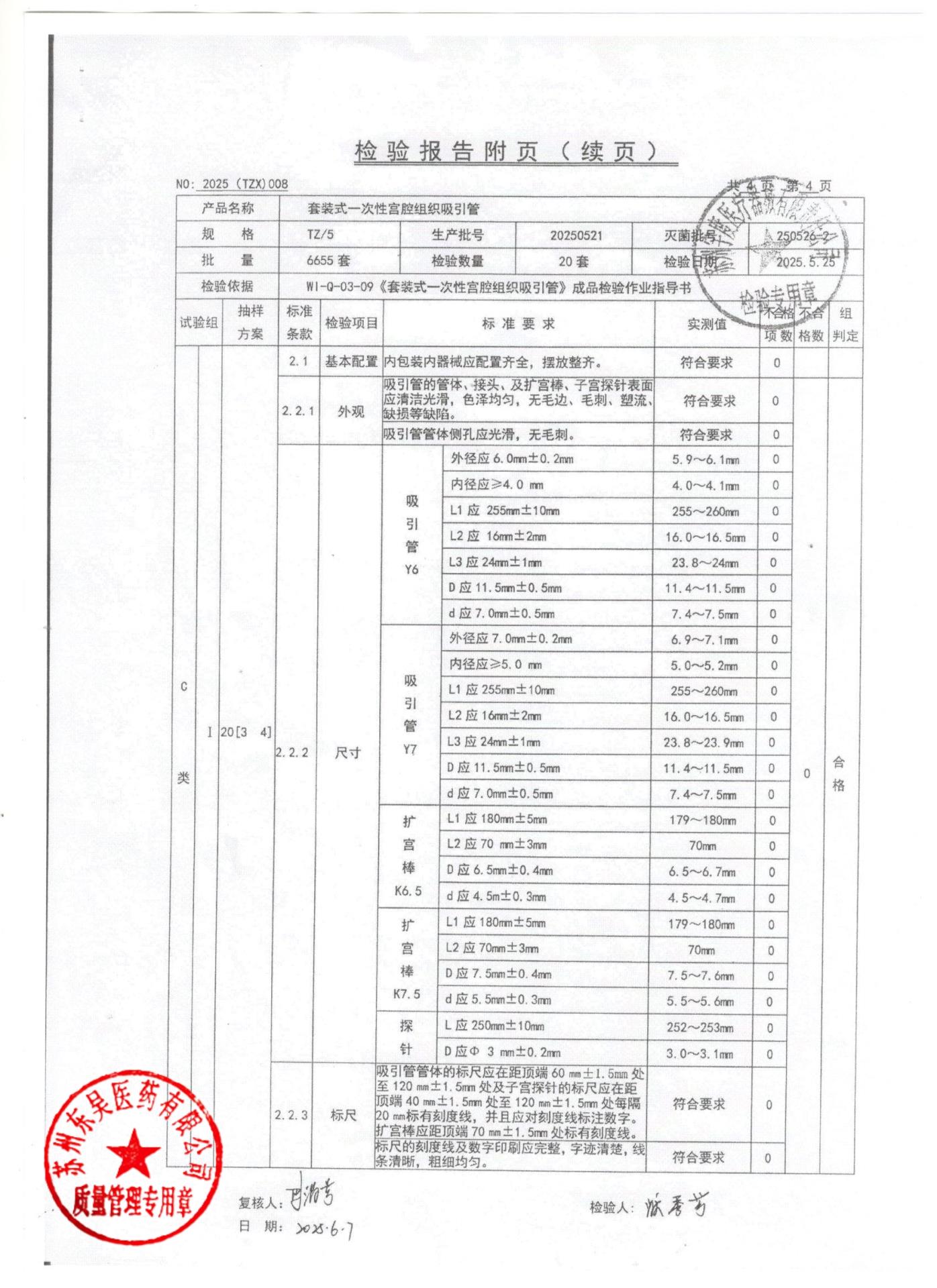 20250521套装式一次性宫腔组织吸引管4