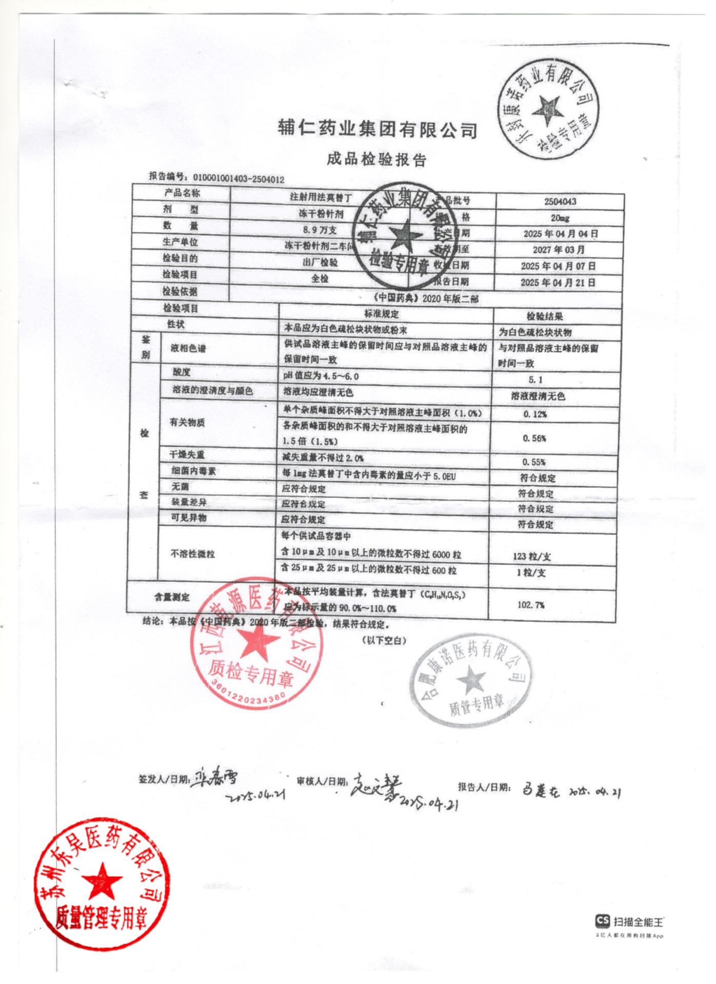 2504043注射用法莫替丁