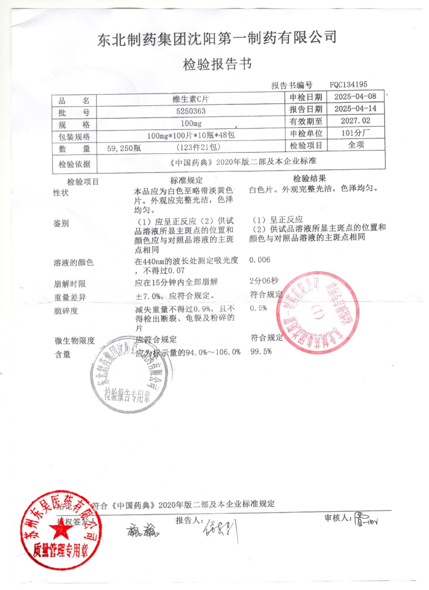 5250363维生素C片