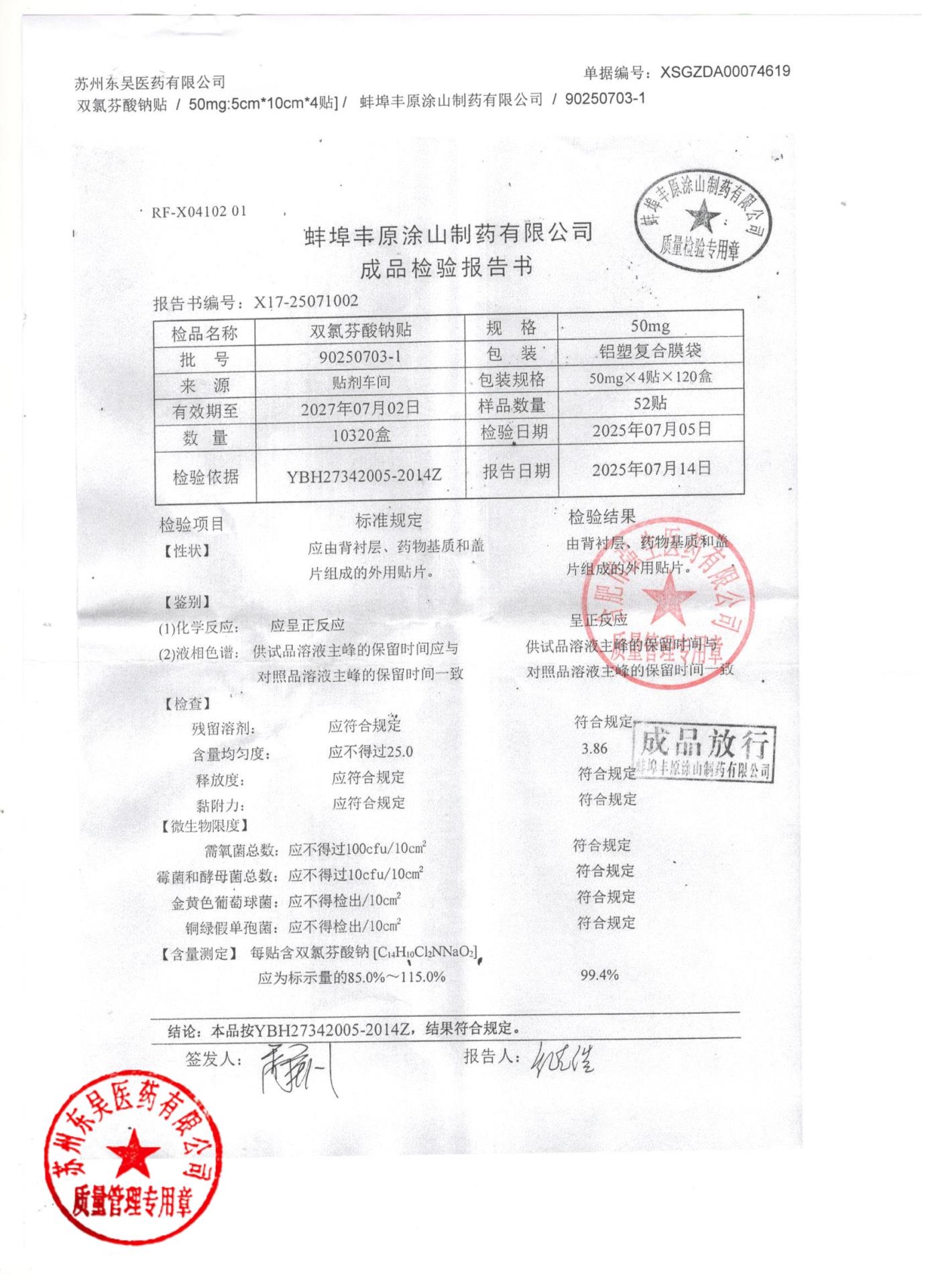 90250211-2双氯芬酸钠贴