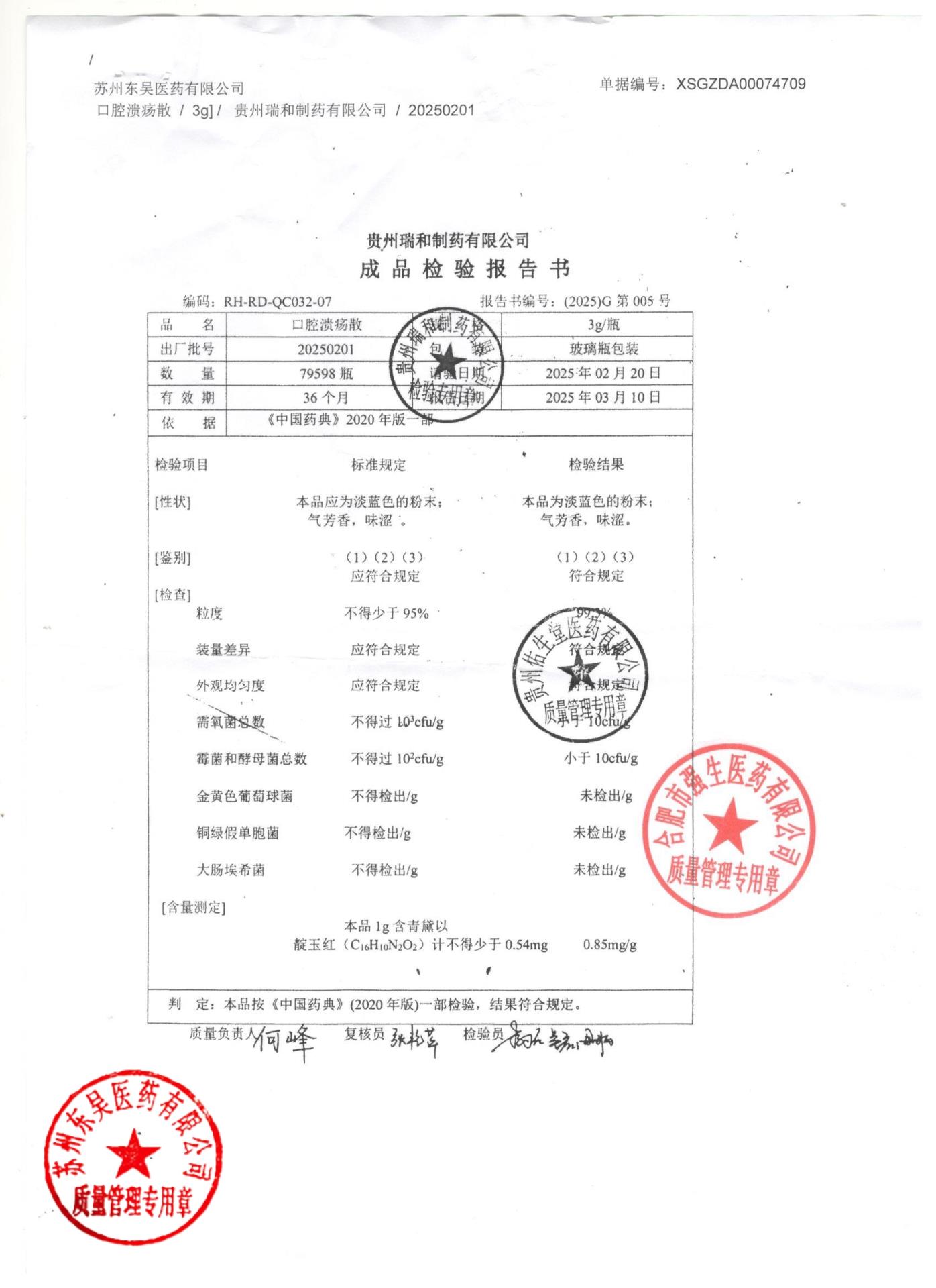 20250201口腔溃疡散