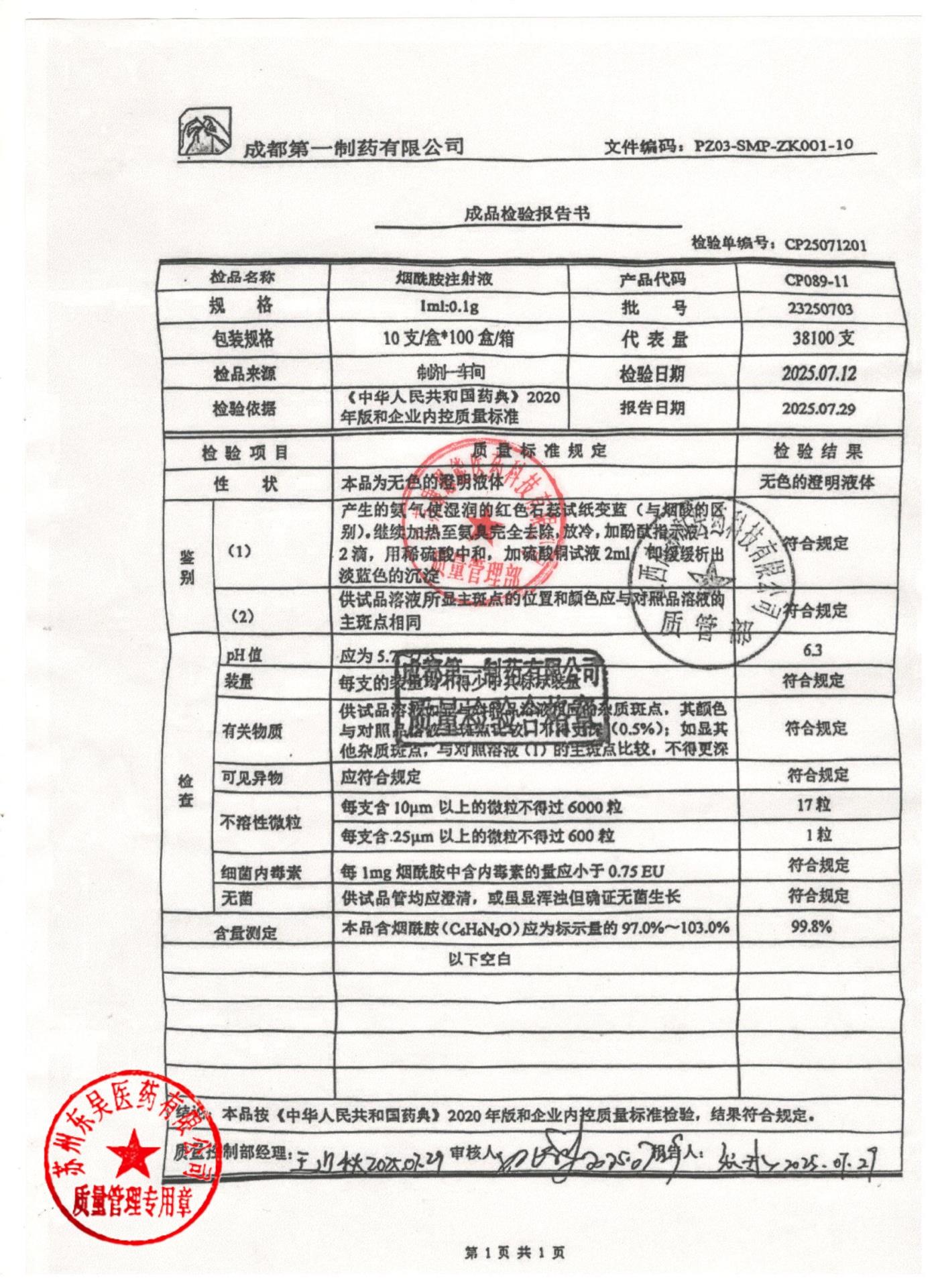 23250703烟酰胺注射液