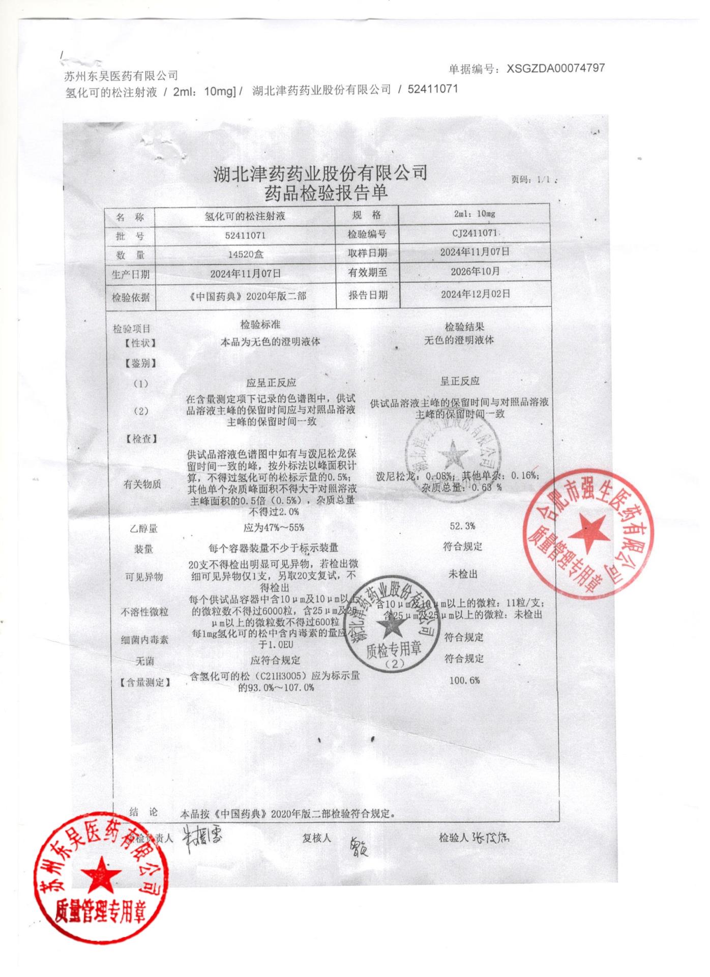 52411071氢化可的松注射液