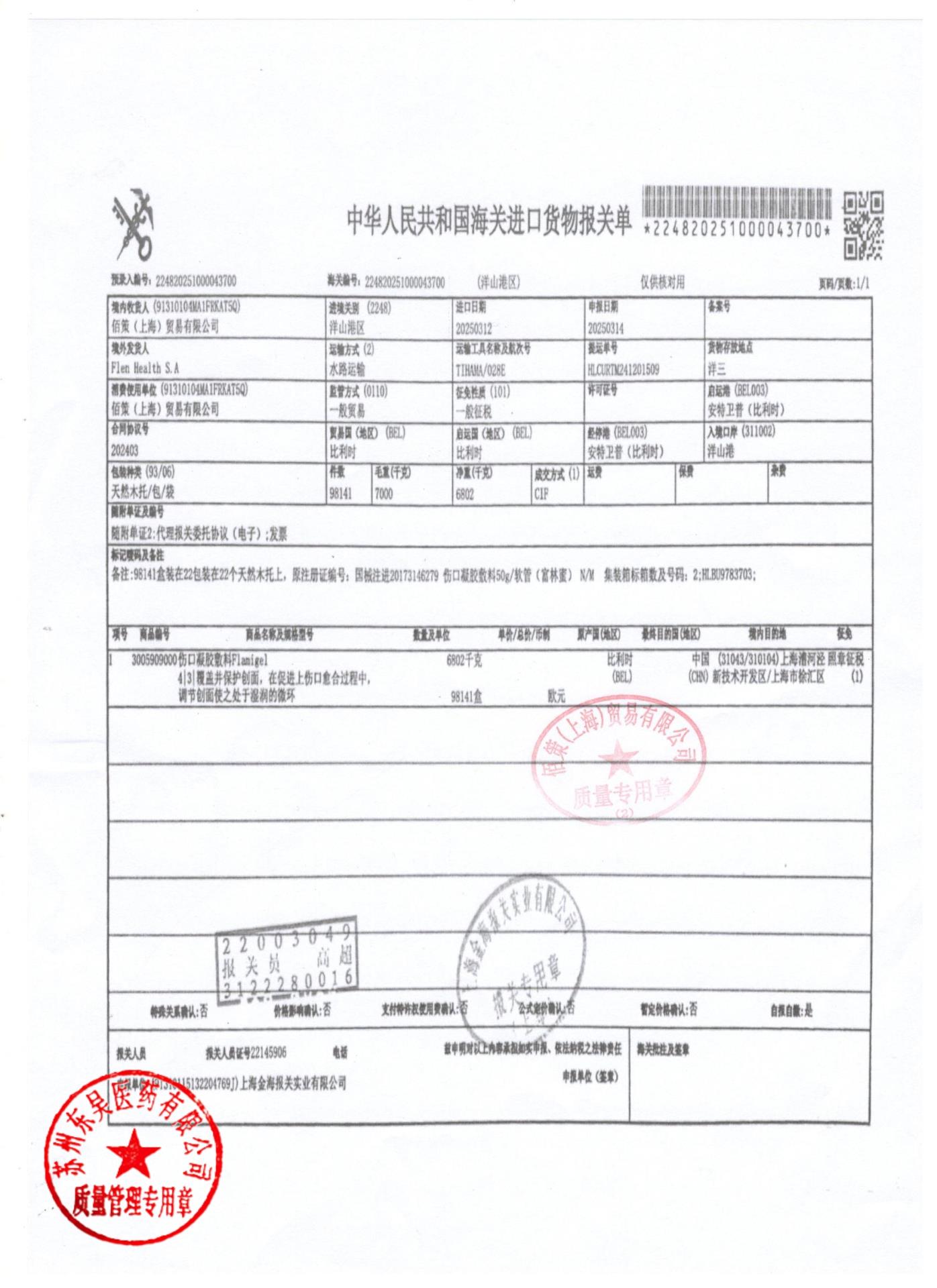 35753伤口凝胶敷料1