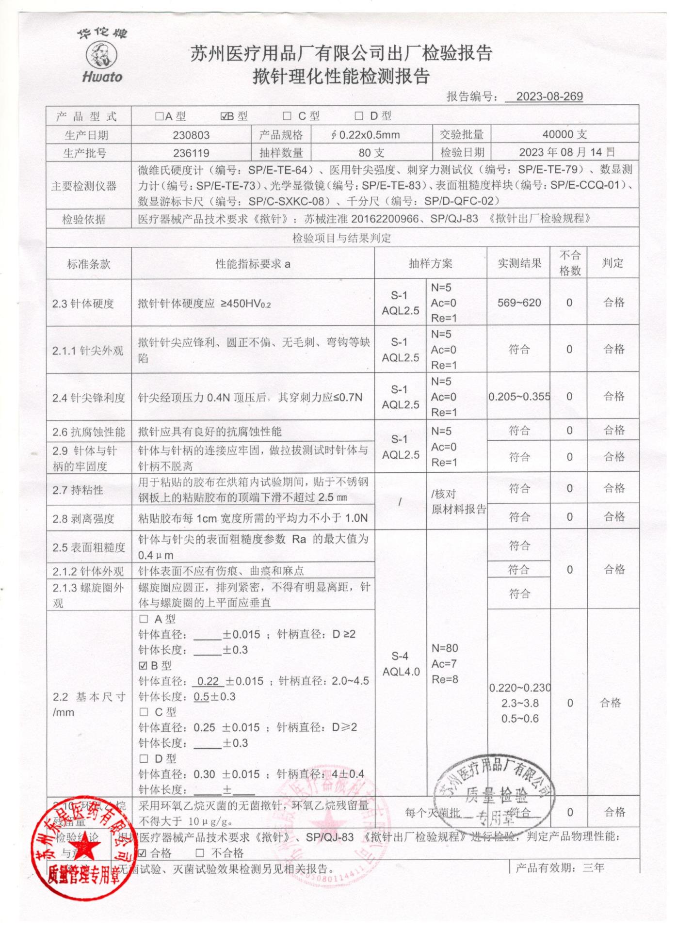 236119揿针0.22×0.5mm