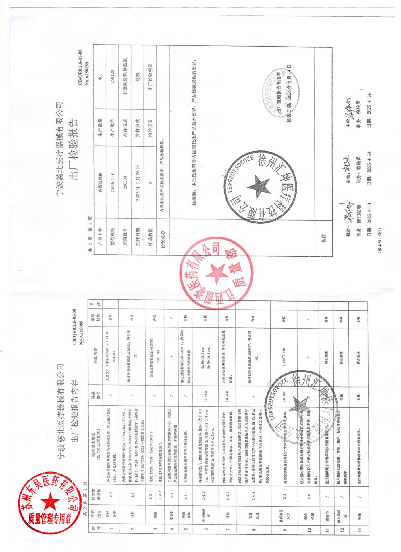 250120内固定钛板