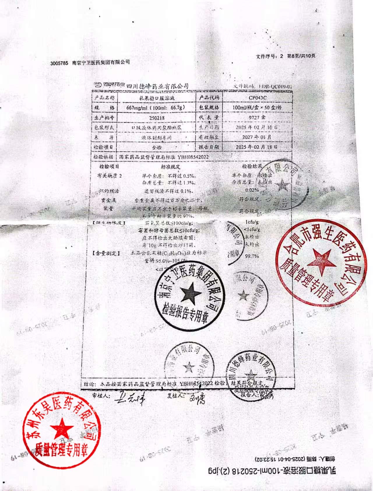 250218乳果糖口服溶液2