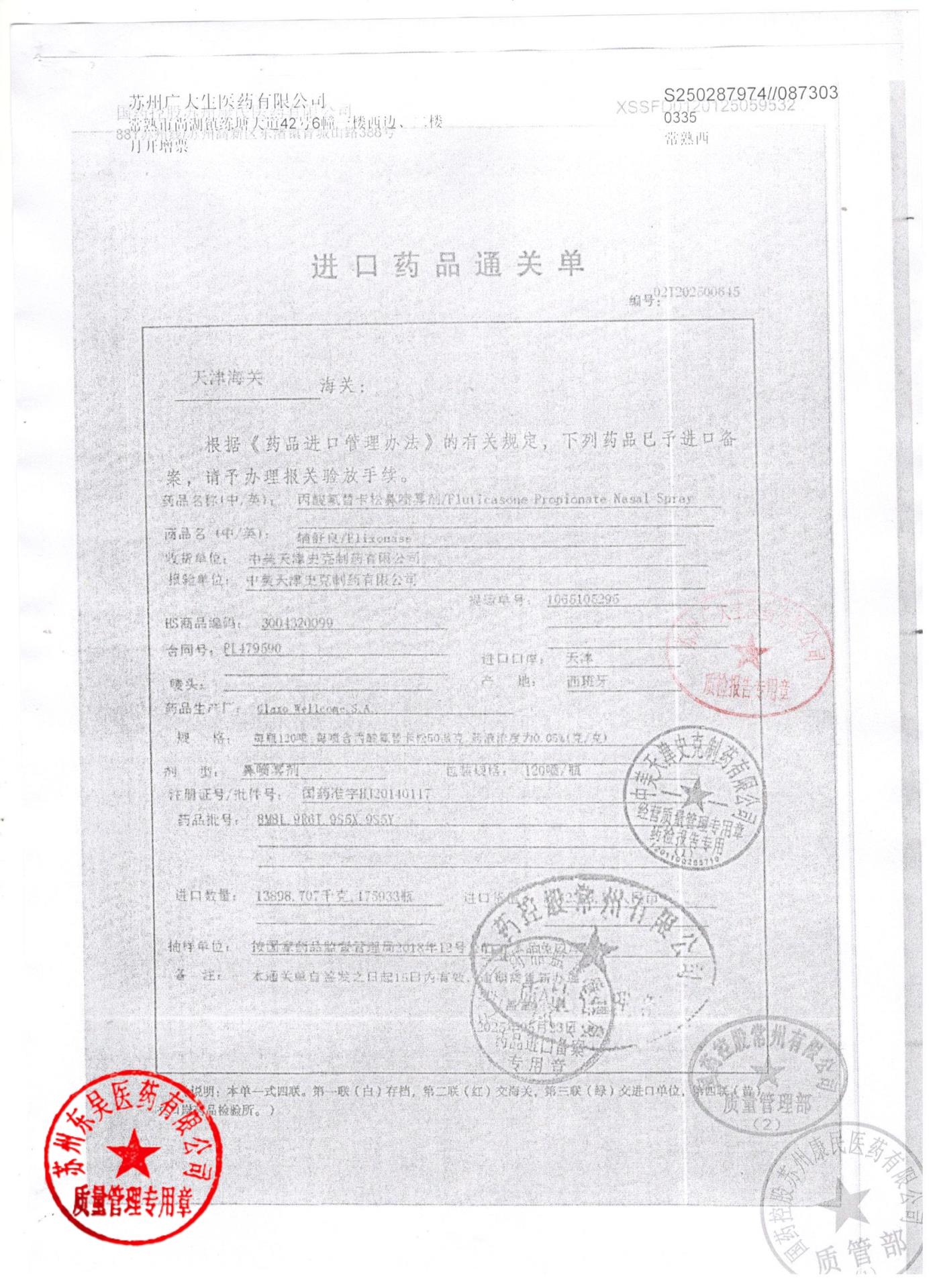 8M8L丙酸氟替卡松鼻喷雾剂1