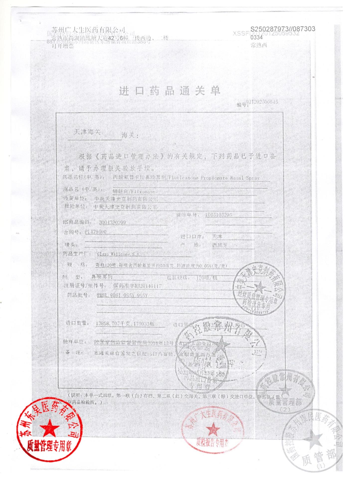 8M8L丙酸氟替卡松鼻喷雾剂2