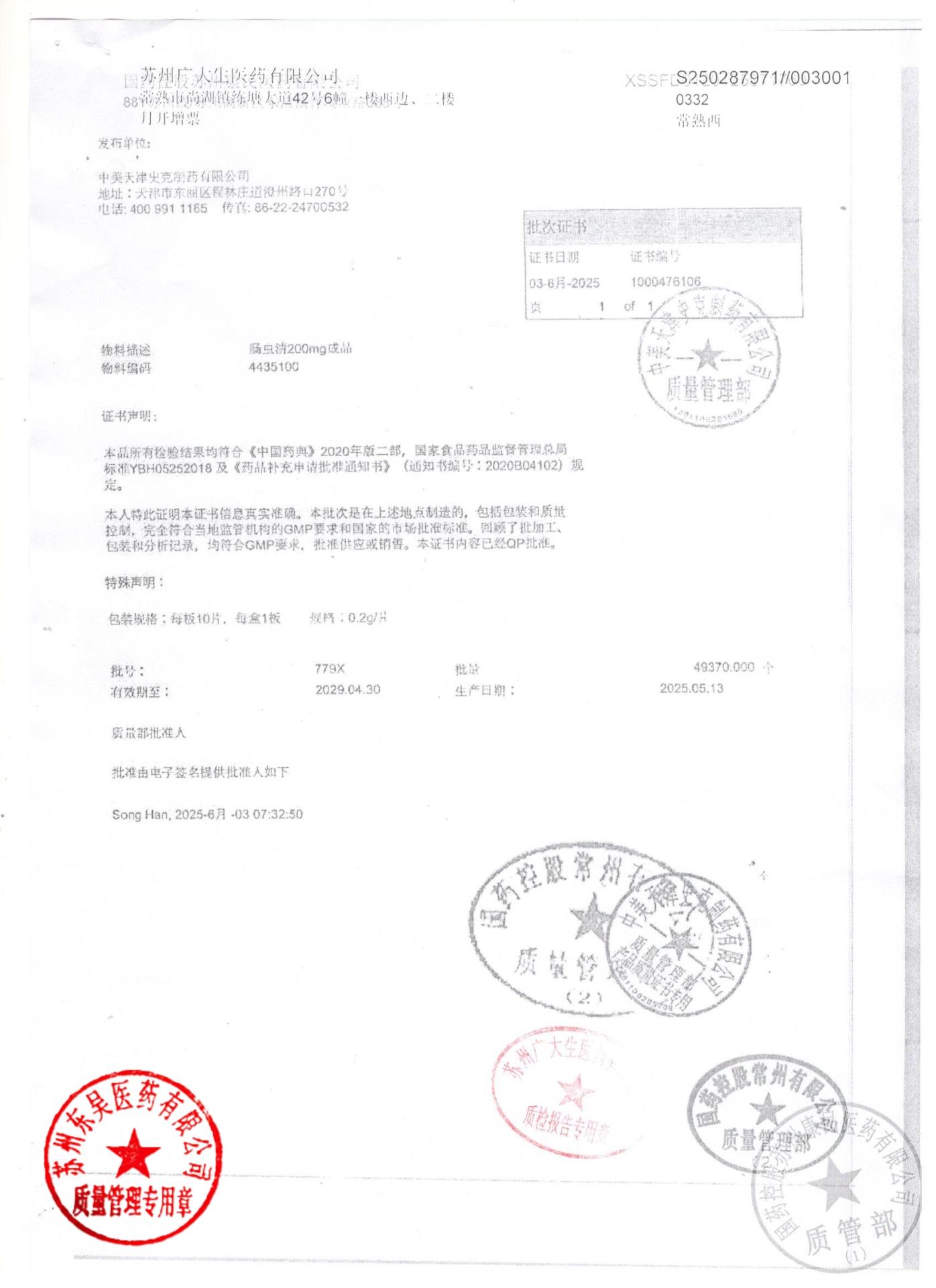 779X阿苯达唑片1