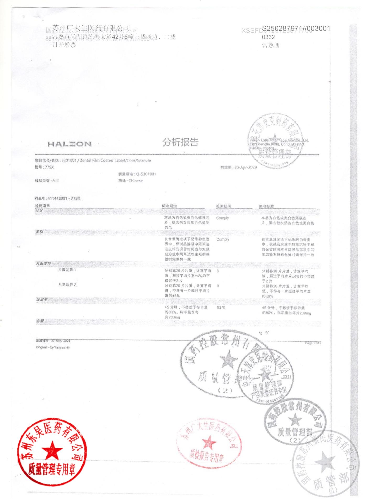 779X阿苯达唑片2