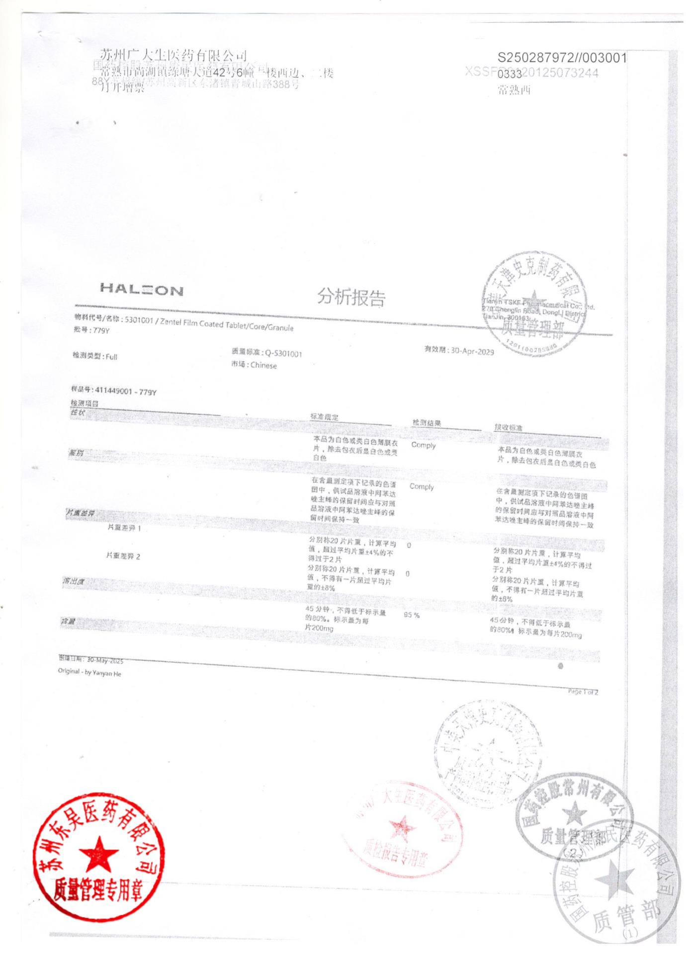 779Y阿苯达唑片2