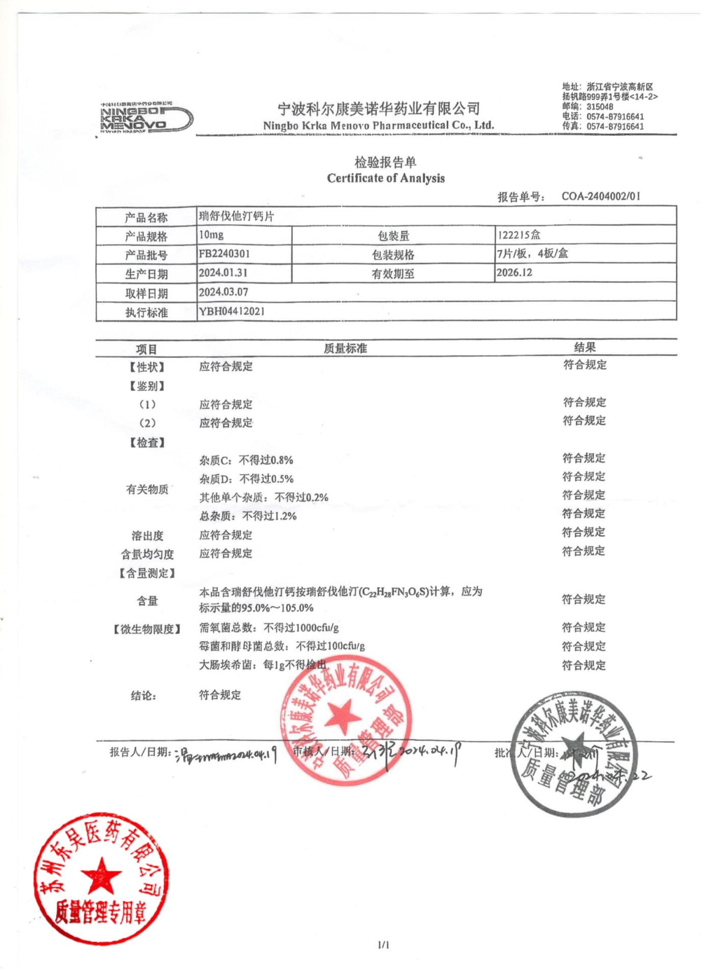 FB2240301瑞舒伐他汀钙片