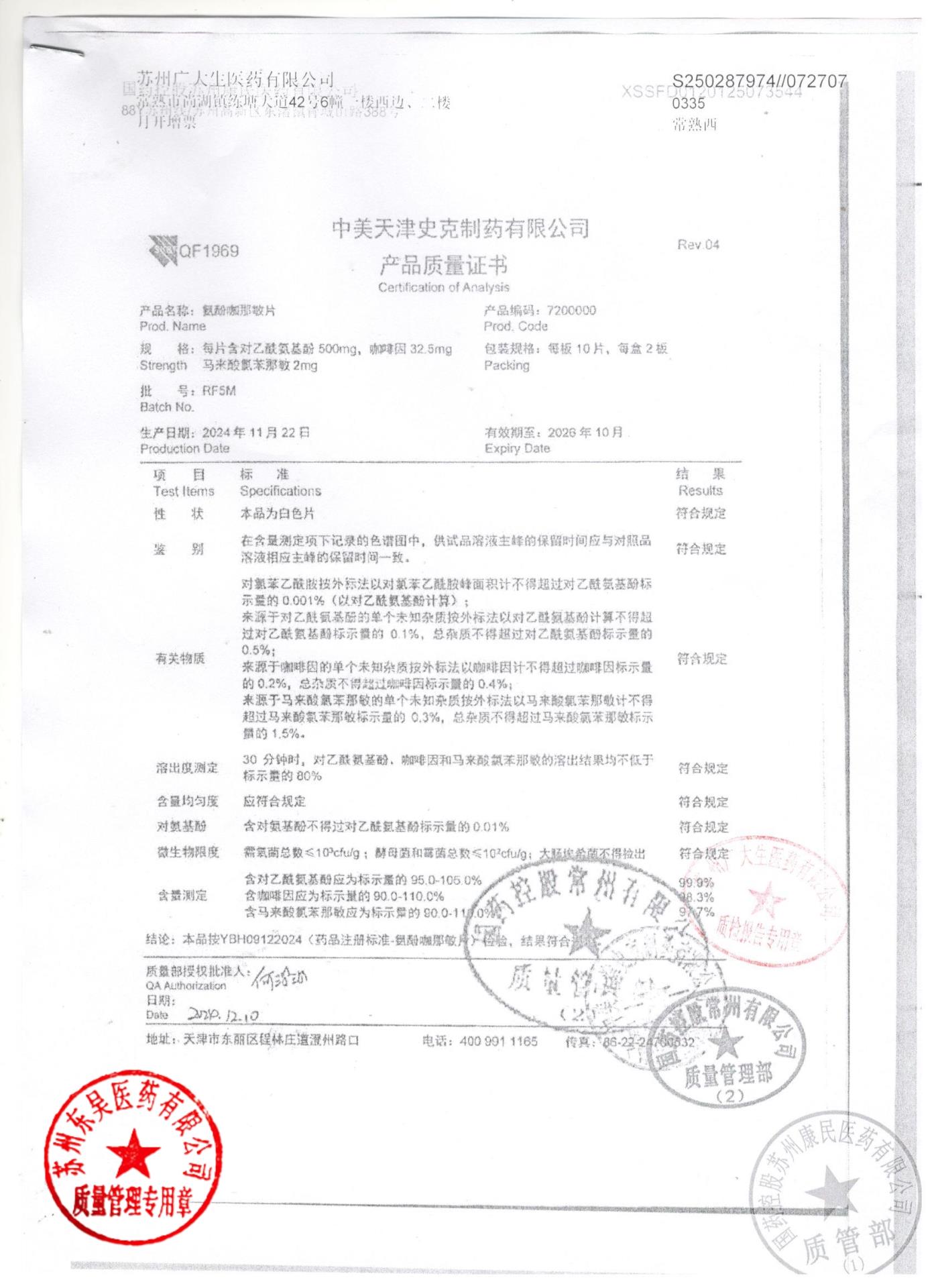 RF5M氨酚咖那敏片