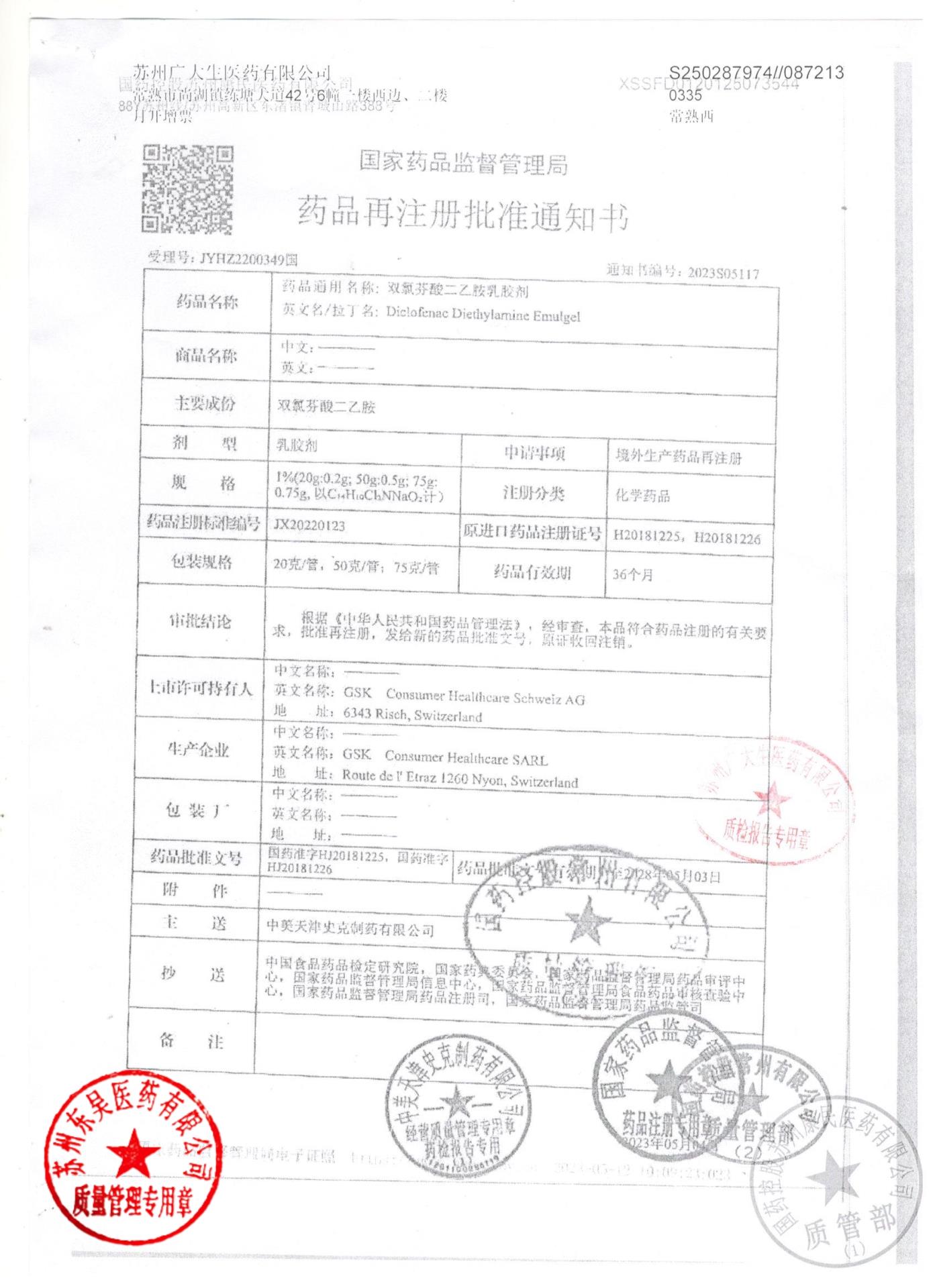 WU2N双氯芬酸钠二乙胺乳胶剂2