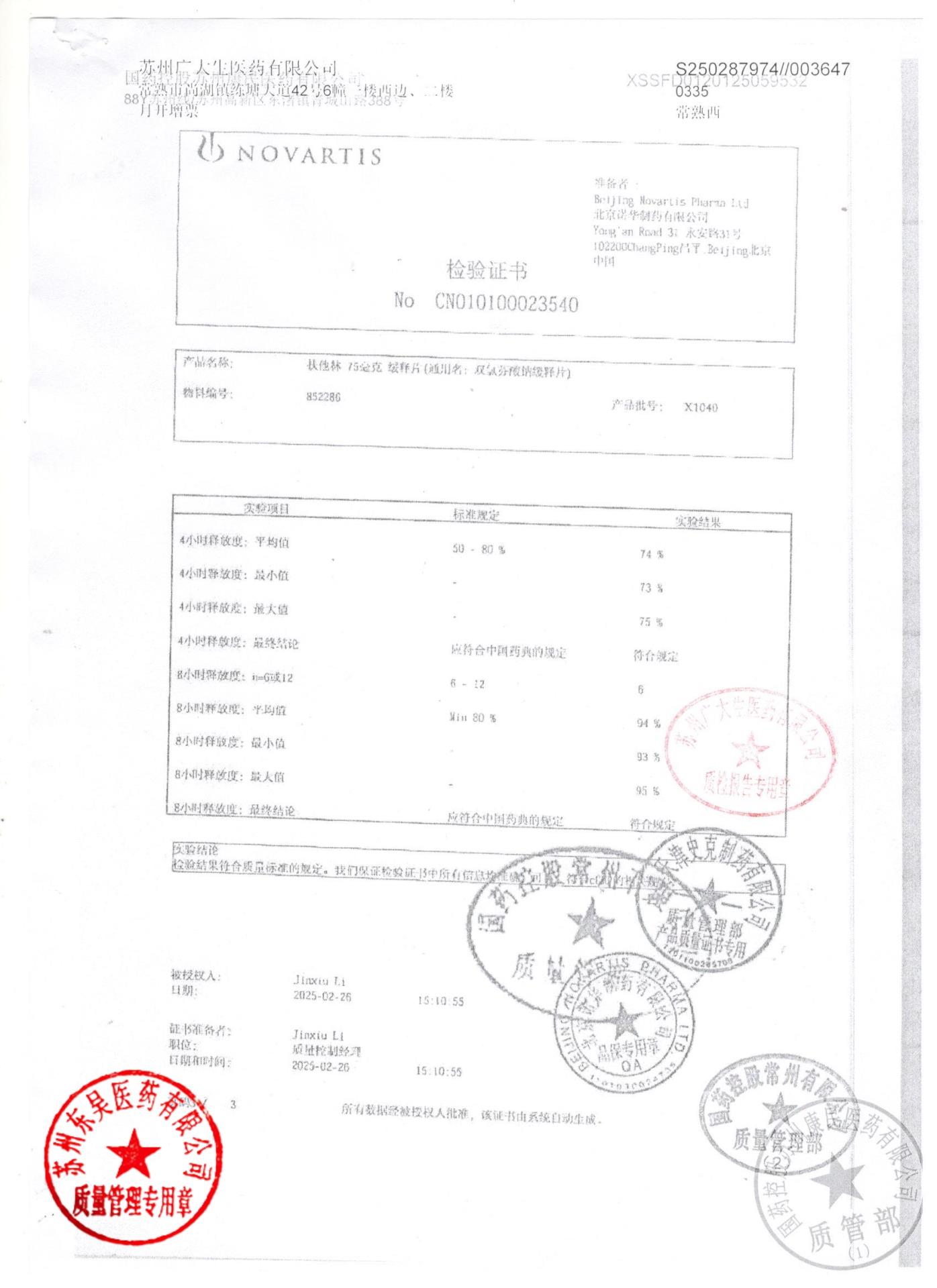X1040双氯芬酸钠缓释片1